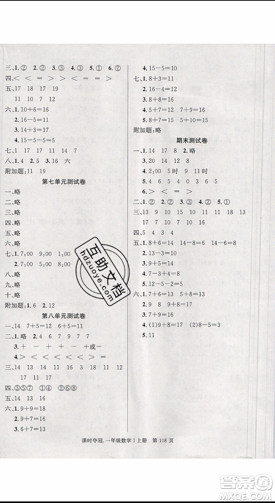 先鋒系列圖書2019年課時(shí)奪冠一年級(jí)上冊(cè)數(shù)學(xué)R人教版參考答案