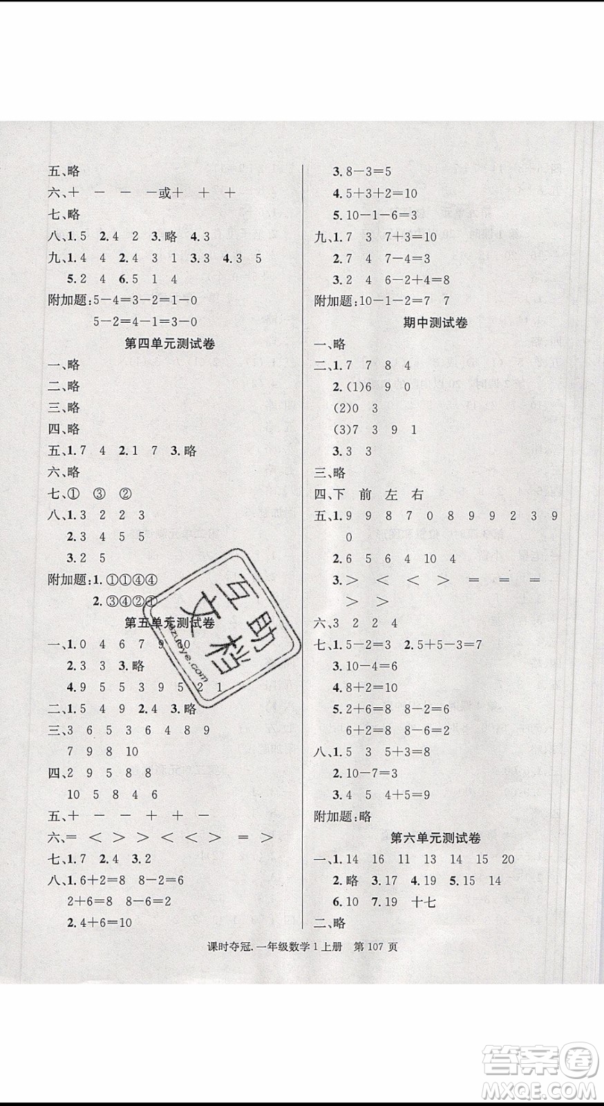 先鋒系列圖書2019年課時(shí)奪冠一年級(jí)上冊(cè)數(shù)學(xué)R人教版參考答案