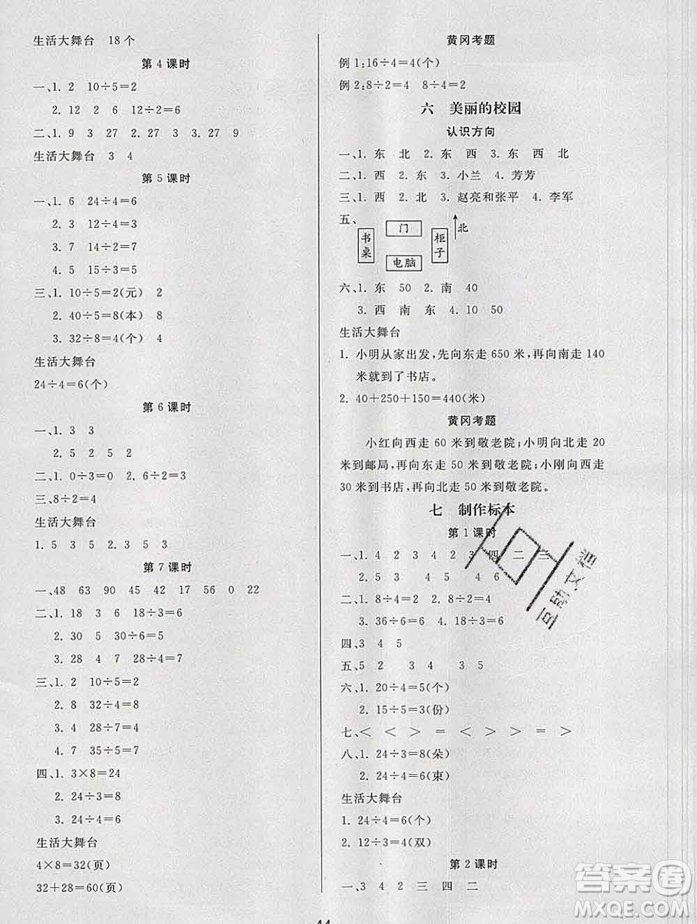 2019秋新版寶貝計劃黃岡冠軍課課練二年級數(shù)學(xué)上冊青島版六三制答案