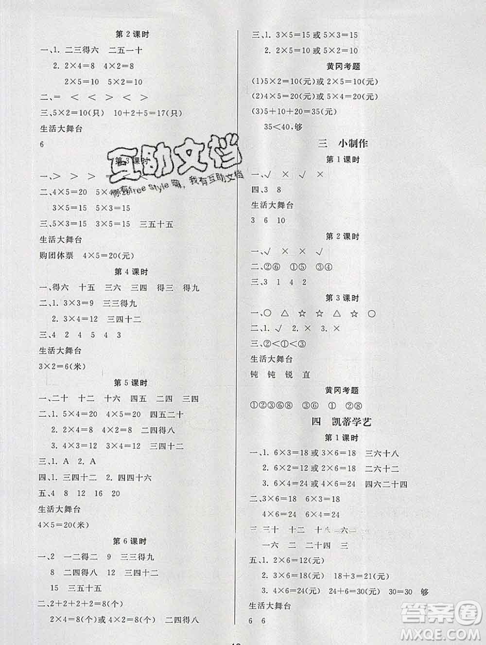 2019秋新版寶貝計劃黃岡冠軍課課練二年級數(shù)學(xué)上冊青島版六三制答案