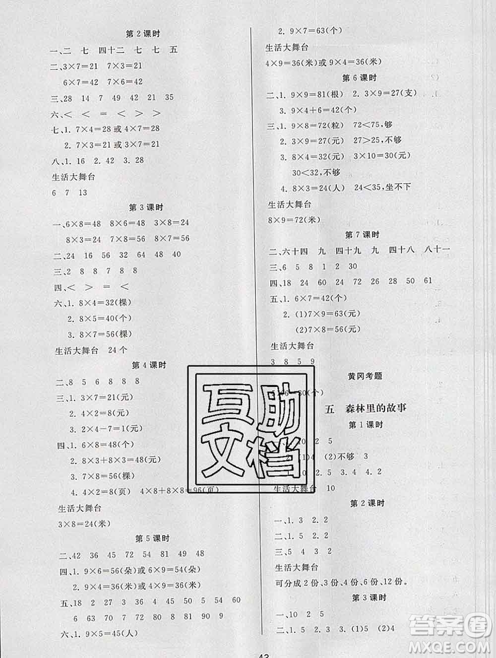 2019秋新版寶貝計劃黃岡冠軍課課練二年級數(shù)學(xué)上冊青島版六三制答案