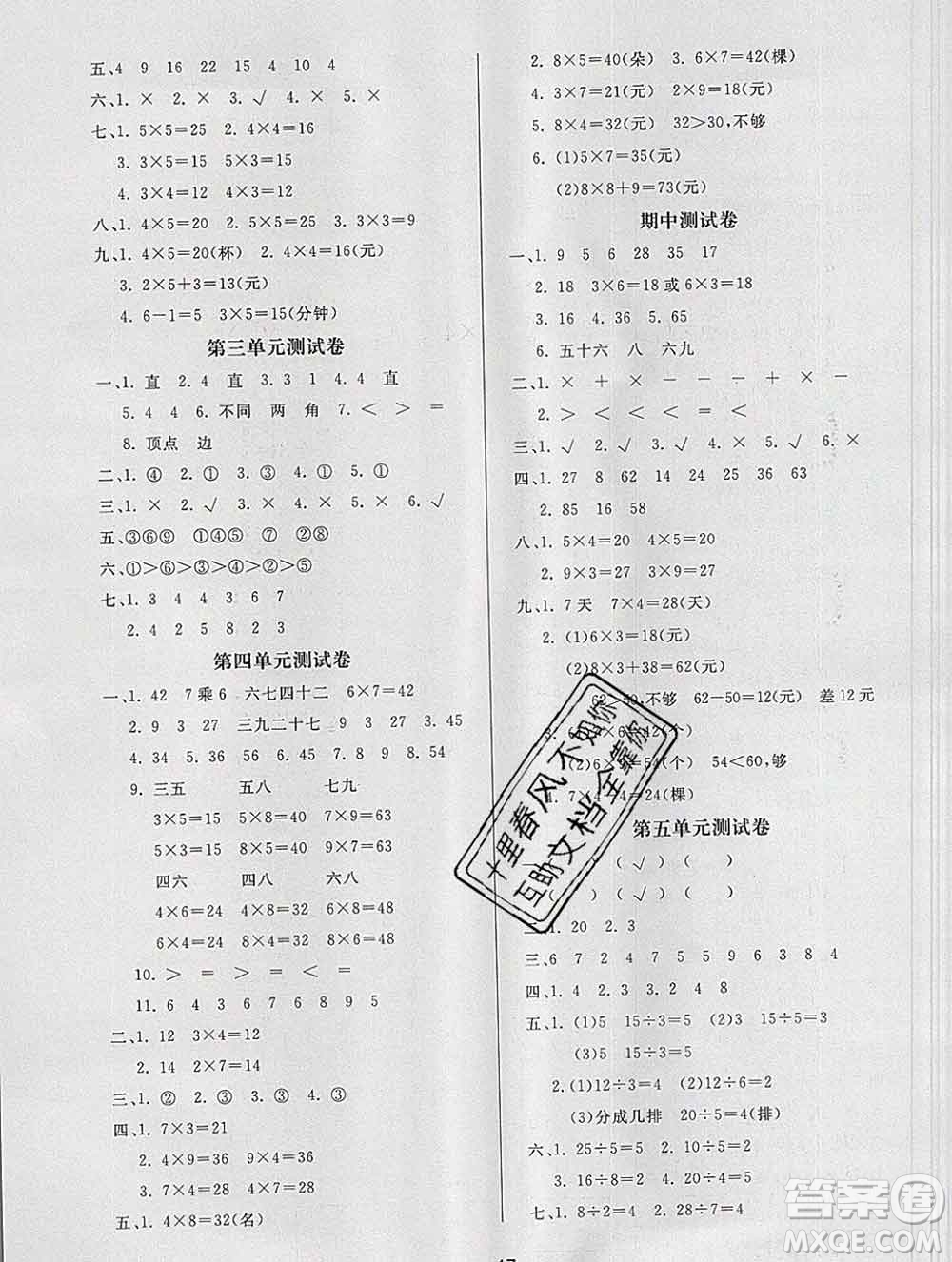 2019秋新版寶貝計劃黃岡冠軍課課練二年級數(shù)學(xué)上冊青島版六三制答案