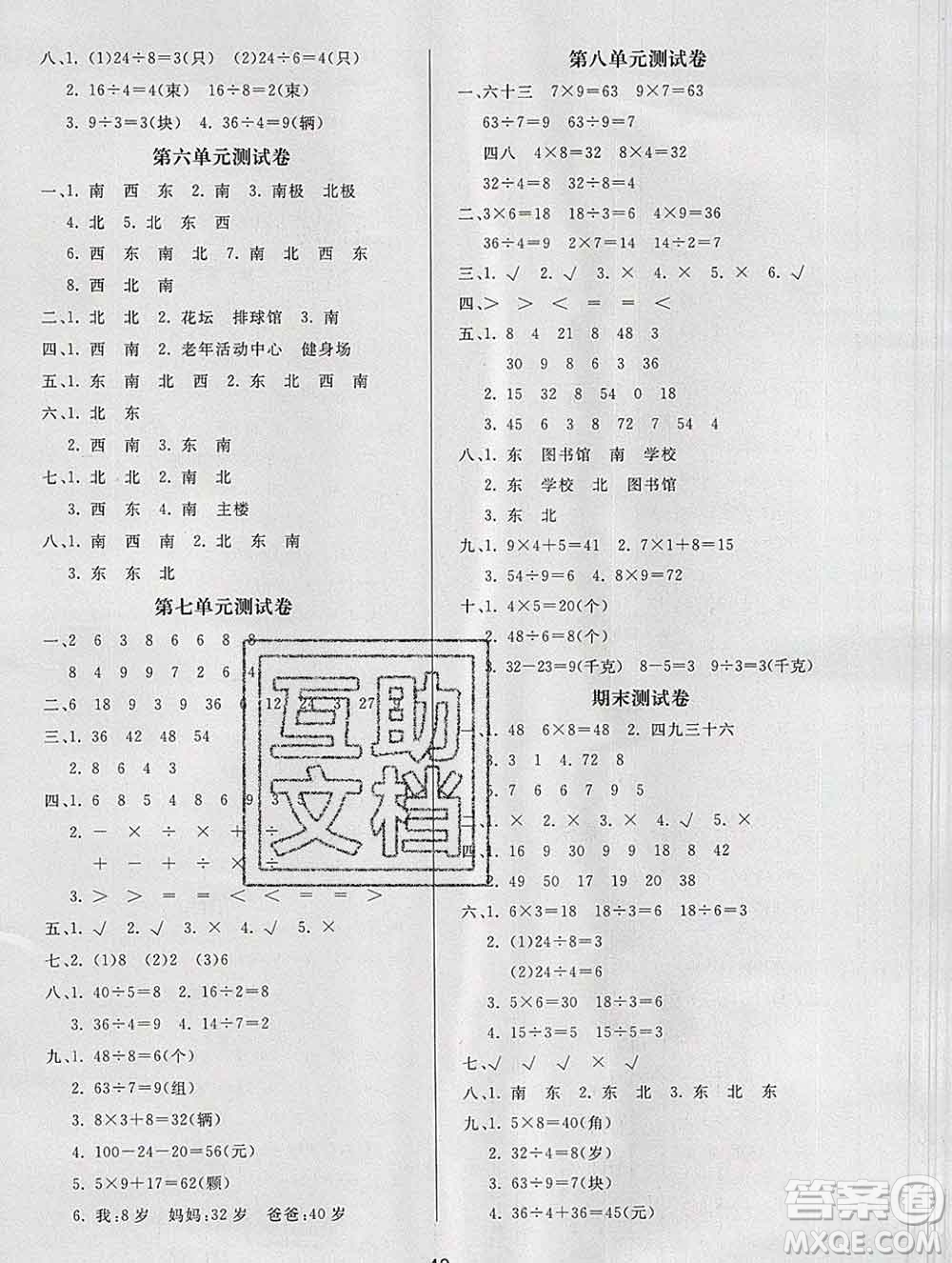 2019秋新版寶貝計劃黃岡冠軍課課練二年級數(shù)學(xué)上冊青島版六三制答案