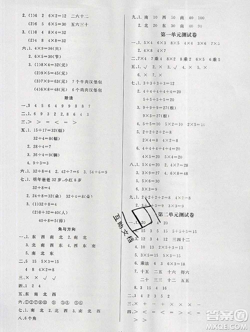 2019秋新版寶貝計劃黃岡冠軍課課練二年級數(shù)學(xué)上冊青島版六三制答案