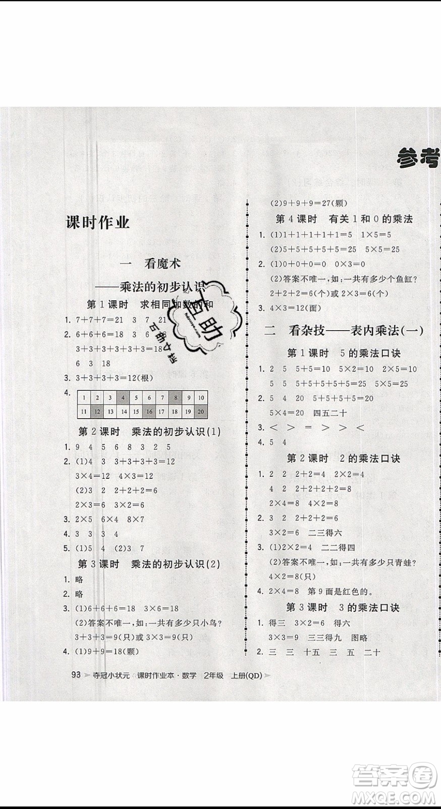 2019年奪冠小狀元課時作業(yè)本二年級上冊數(shù)學(xué)青島版參考答案