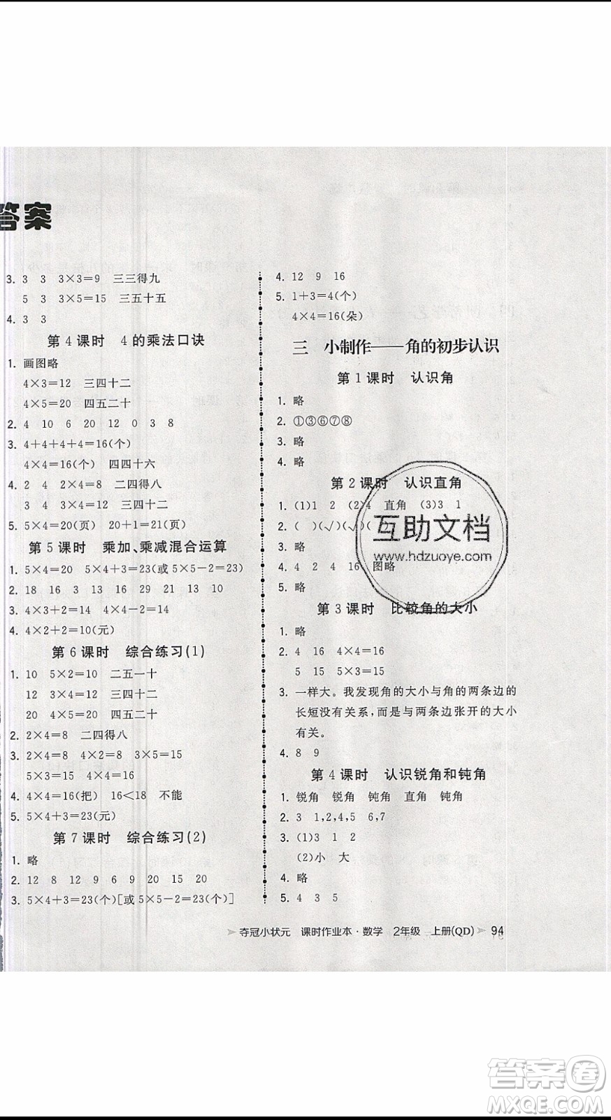 2019年奪冠小狀元課時作業(yè)本二年級上冊數(shù)學(xué)青島版參考答案