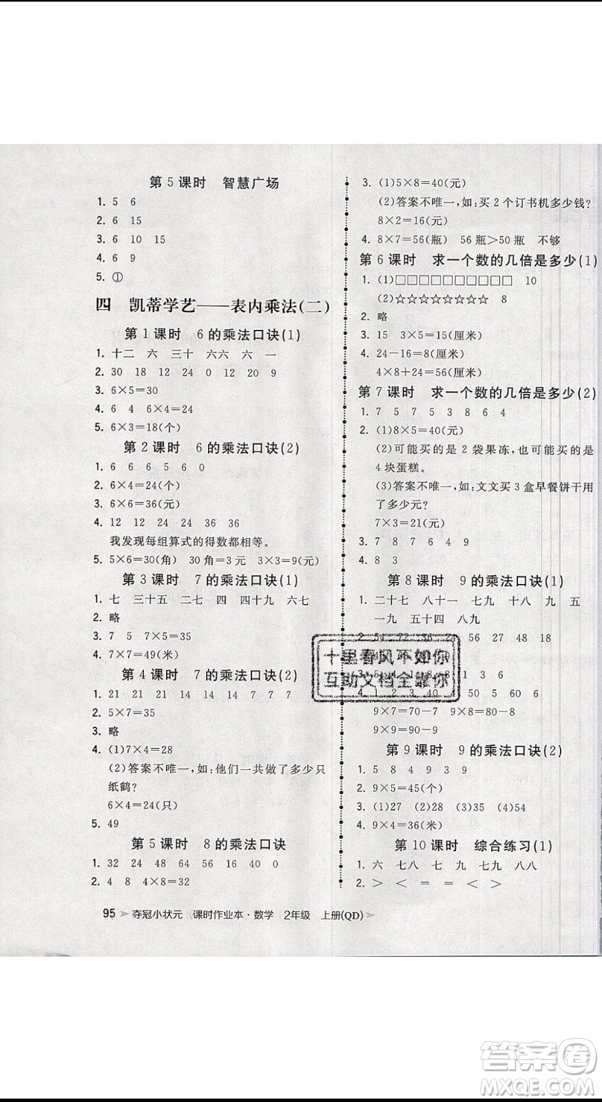 2019年奪冠小狀元課時作業(yè)本二年級上冊數(shù)學(xué)青島版參考答案