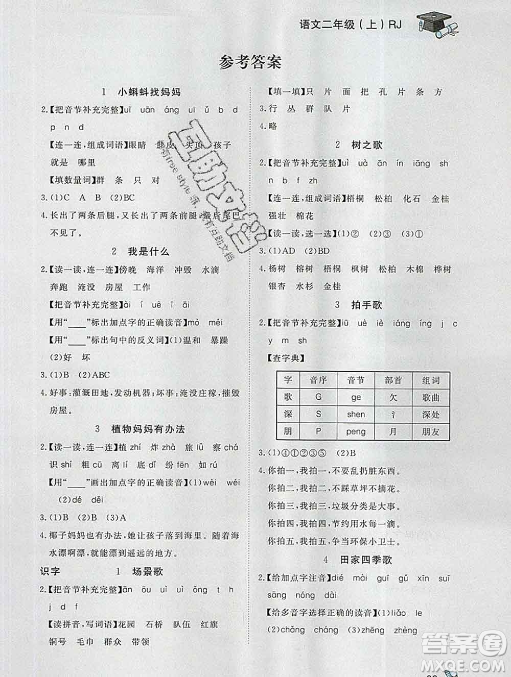 2019秋新版寶貝計(jì)劃黃岡冠軍課課練二年級(jí)語(yǔ)文上冊(cè)人教版答案