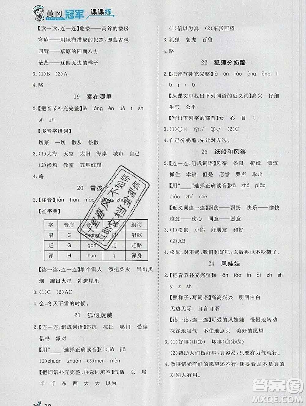 2019秋新版寶貝計(jì)劃黃岡冠軍課課練二年級(jí)語(yǔ)文上冊(cè)人教版答案