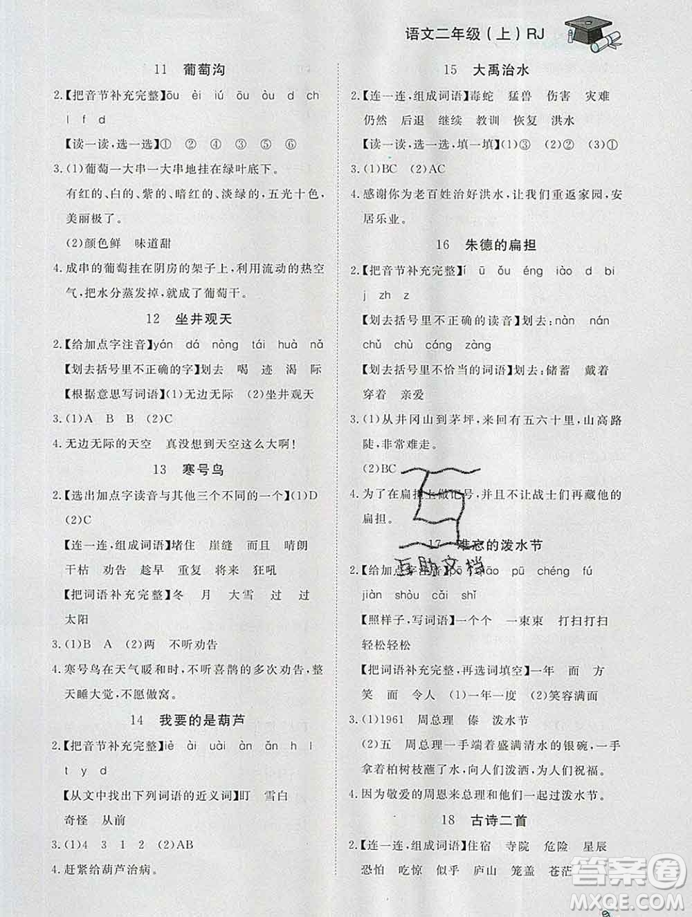 2019秋新版寶貝計(jì)劃黃岡冠軍課課練二年級(jí)語(yǔ)文上冊(cè)人教版答案