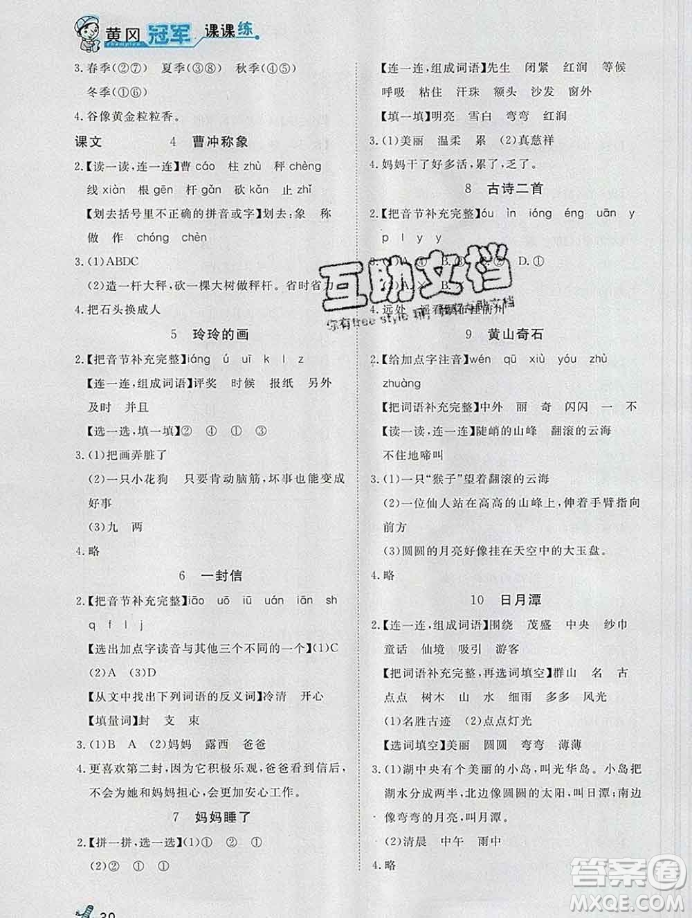 2019秋新版寶貝計(jì)劃黃岡冠軍課課練二年級(jí)語(yǔ)文上冊(cè)人教版答案