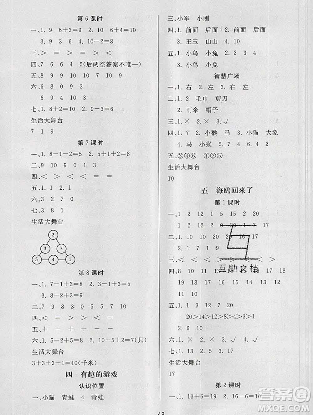 2019秋新版寶貝計(jì)劃黃岡冠軍課課練一年級(jí)數(shù)學(xué)上冊(cè)青島版六三制答案