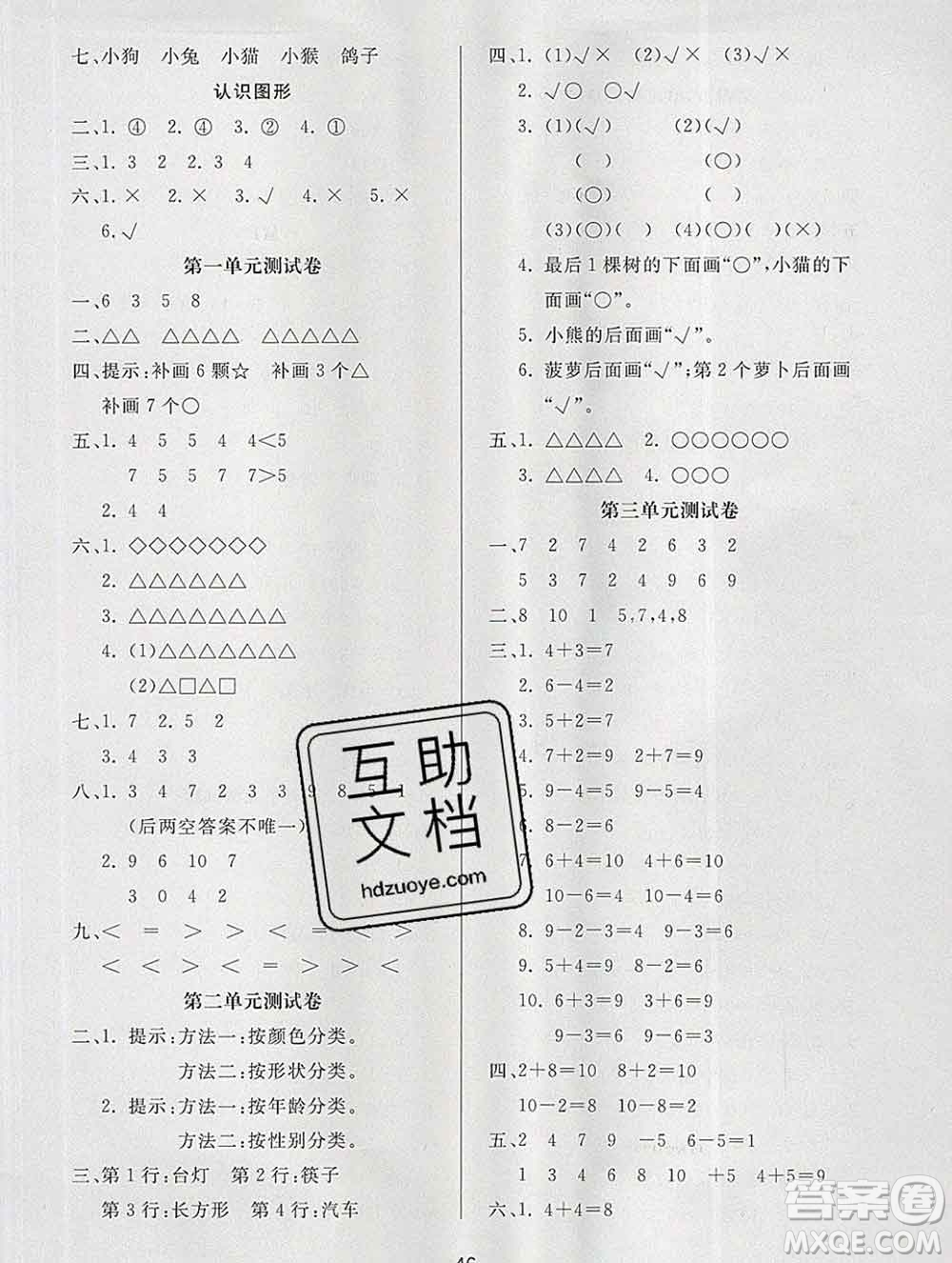 2019秋新版寶貝計(jì)劃黃岡冠軍課課練一年級(jí)數(shù)學(xué)上冊(cè)青島版六三制答案