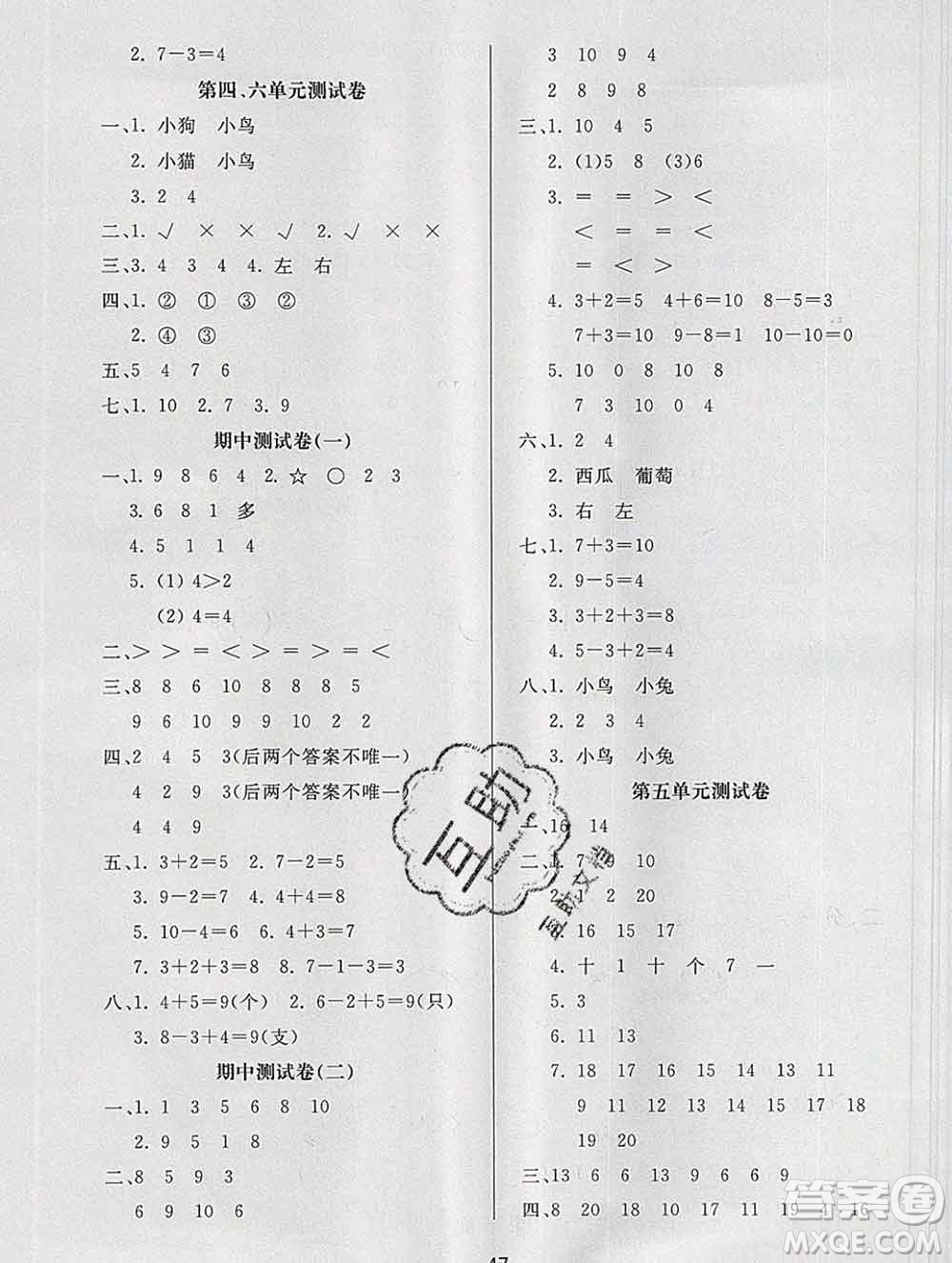 2019秋新版寶貝計(jì)劃黃岡冠軍課課練一年級(jí)數(shù)學(xué)上冊(cè)青島版六三制答案