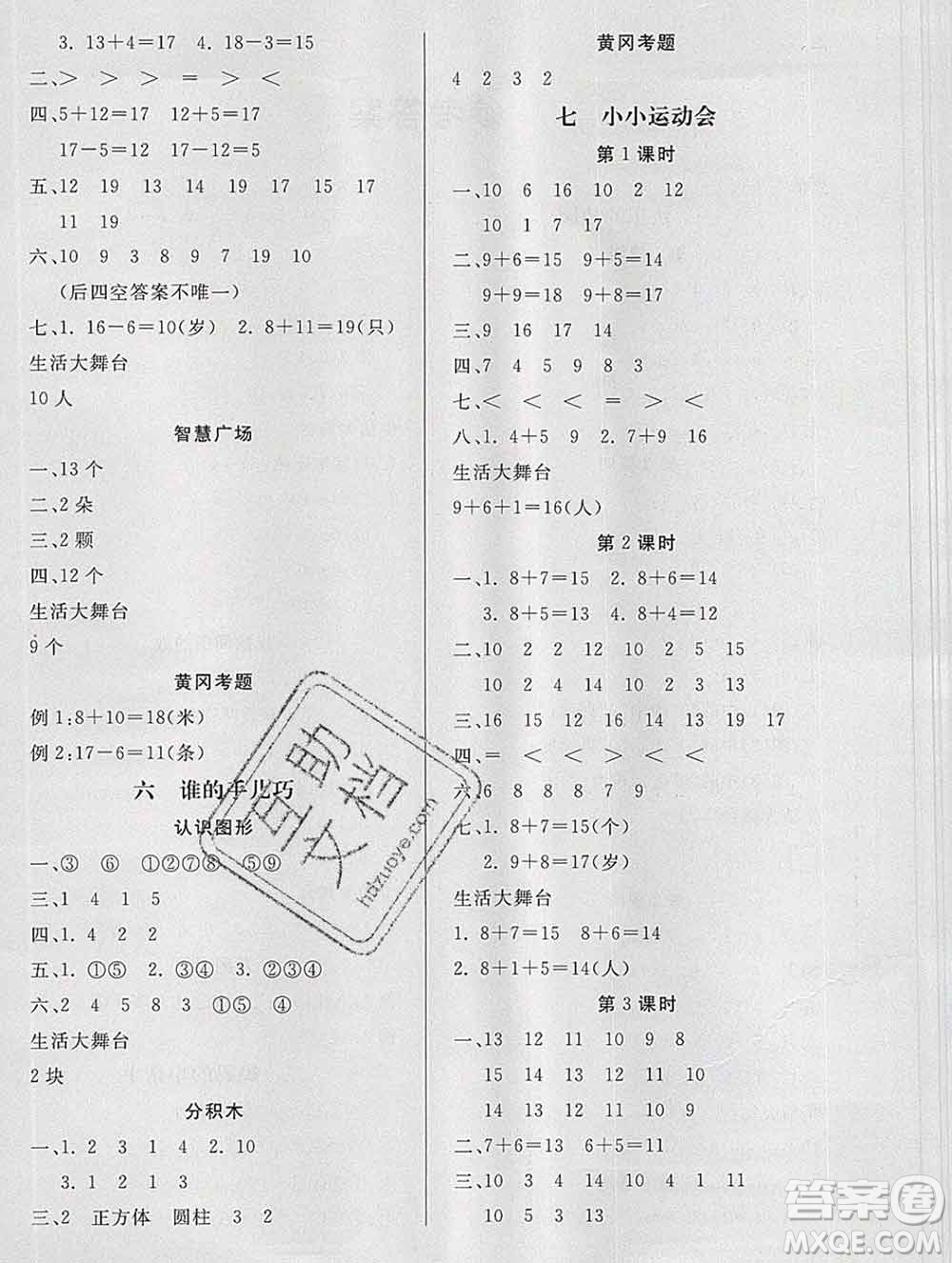 2019秋新版寶貝計(jì)劃黃岡冠軍課課練一年級(jí)數(shù)學(xué)上冊(cè)青島版六三制答案