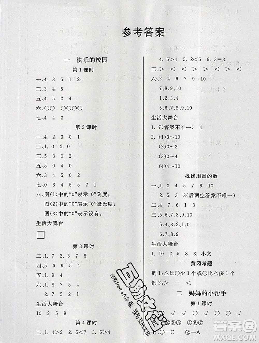 2019秋新版寶貝計(jì)劃黃岡冠軍課課練一年級(jí)數(shù)學(xué)上冊(cè)青島版六三制答案