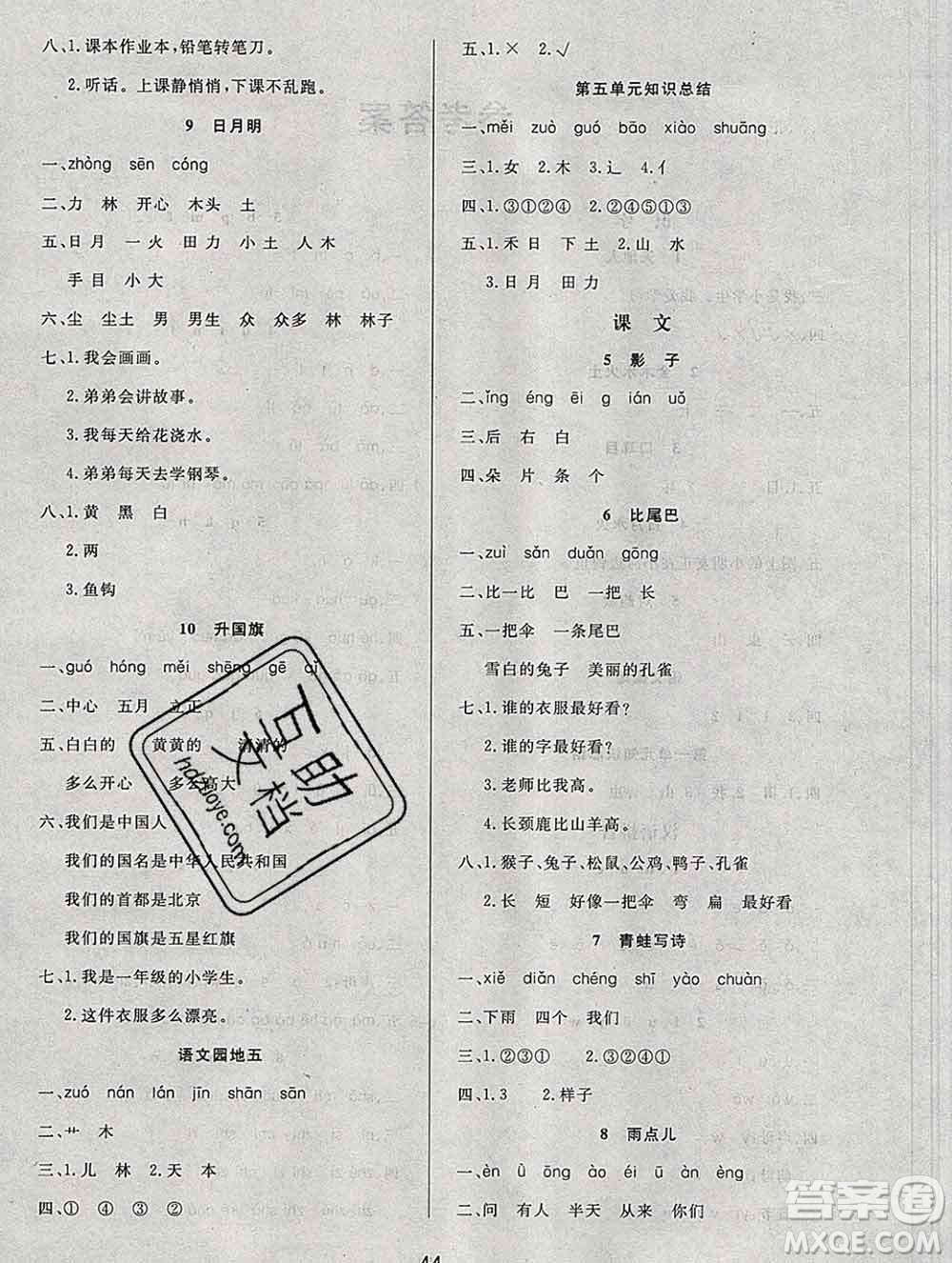 2019秋新版寶貝計(jì)劃黃岡冠軍課課練一年級(jí)語(yǔ)文上冊(cè)人教版答案