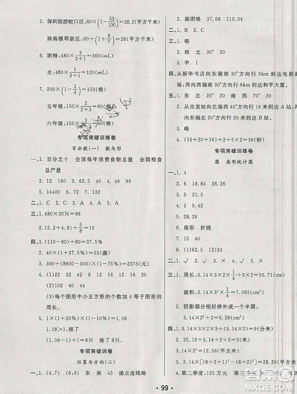 云南教育出版社2019秋新版名校提分一卷通六年級(jí)數(shù)學(xué)上冊(cè)人教版答案