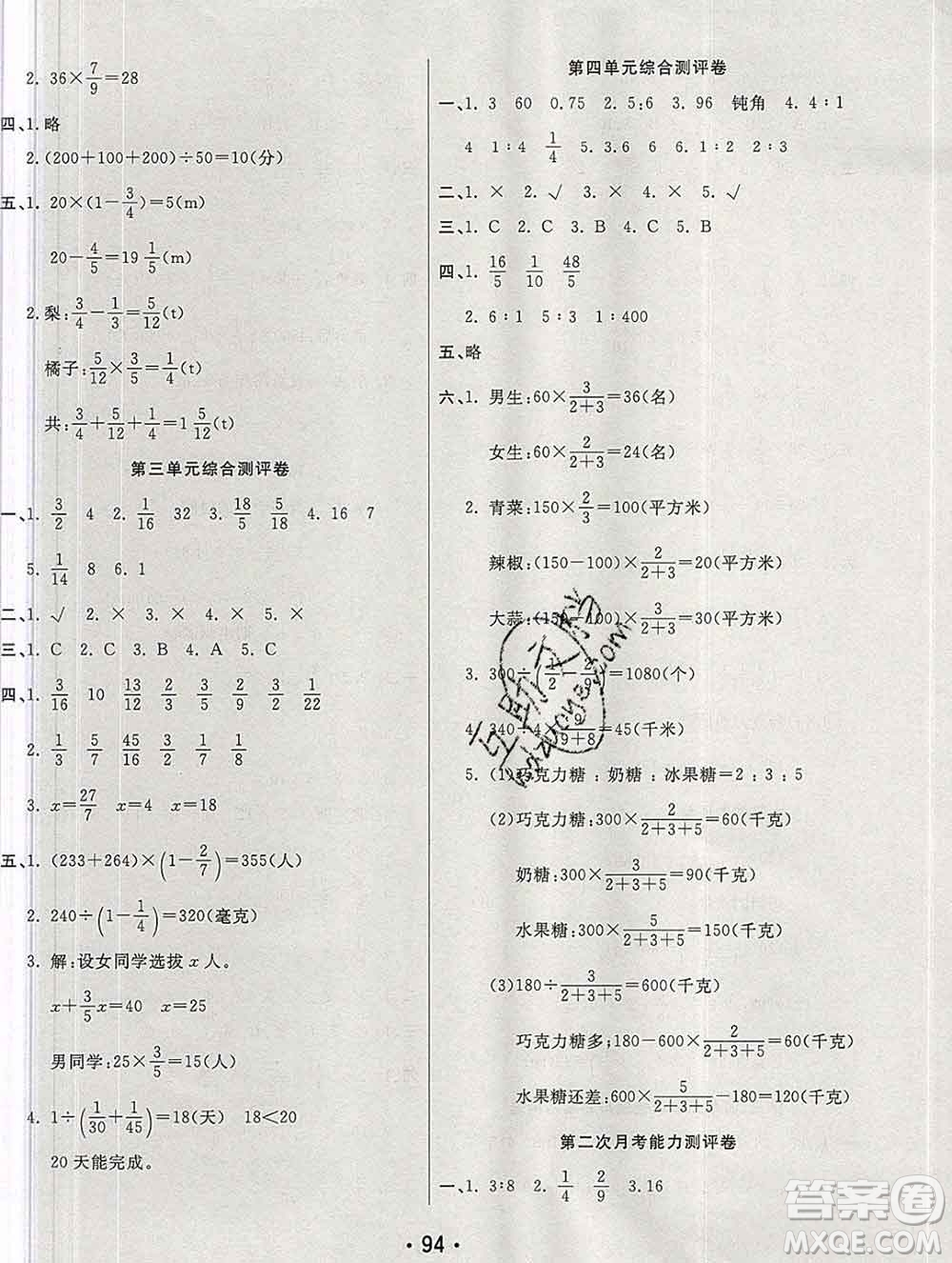 云南教育出版社2019秋新版名校提分一卷通六年級(jí)數(shù)學(xué)上冊(cè)人教版答案