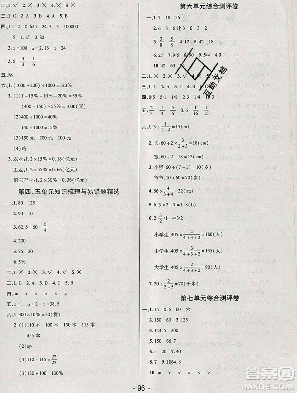 云南教育出版社2019秋新版名校提分一卷通六年級(jí)數(shù)學(xué)上冊(cè)北師版答案