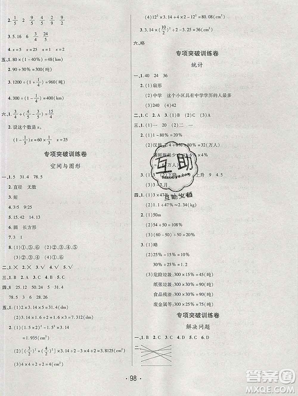 云南教育出版社2019秋新版名校提分一卷通六年級(jí)數(shù)學(xué)上冊(cè)北師版答案