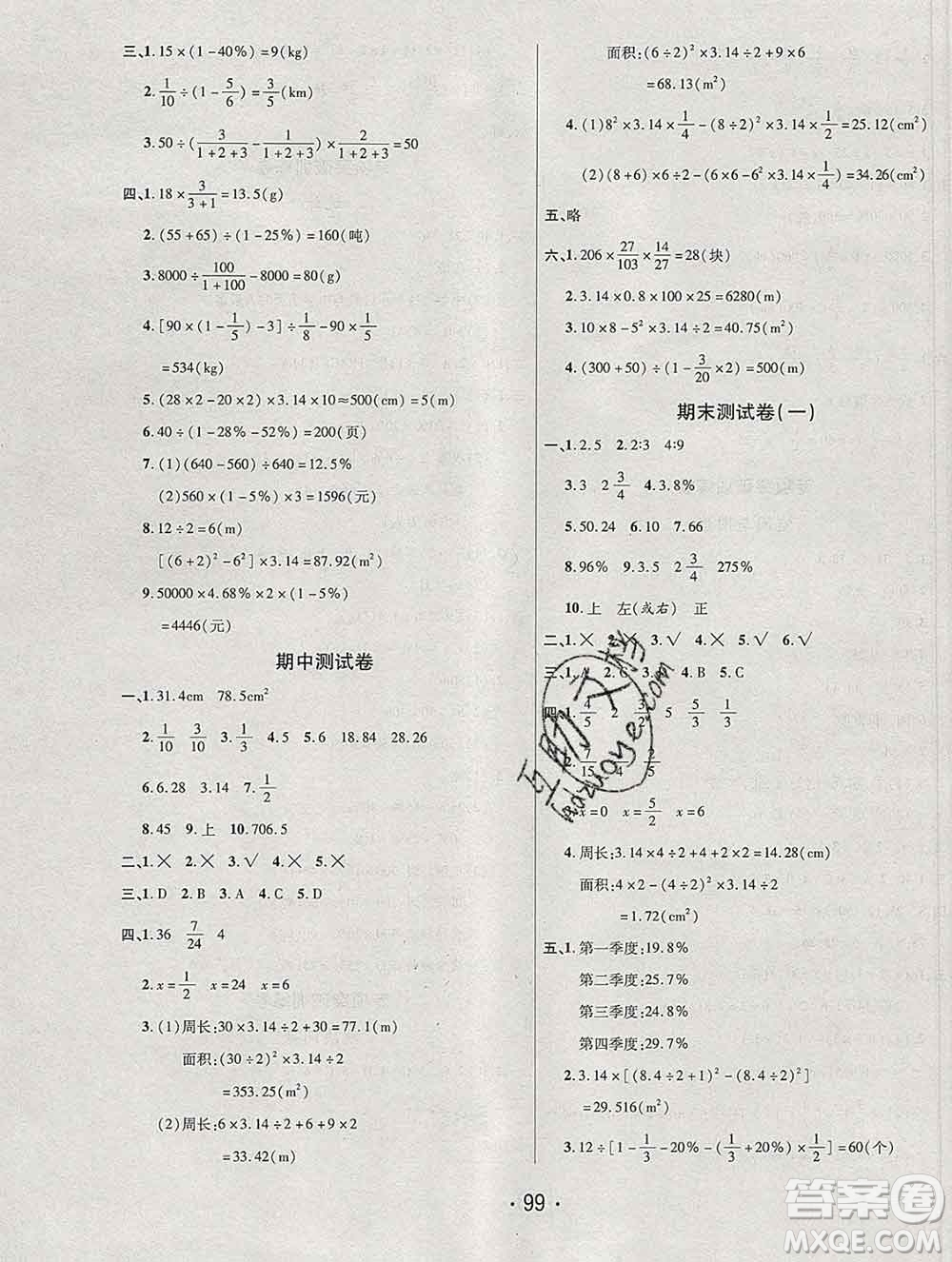 云南教育出版社2019秋新版名校提分一卷通六年級(jí)數(shù)學(xué)上冊(cè)北師版答案