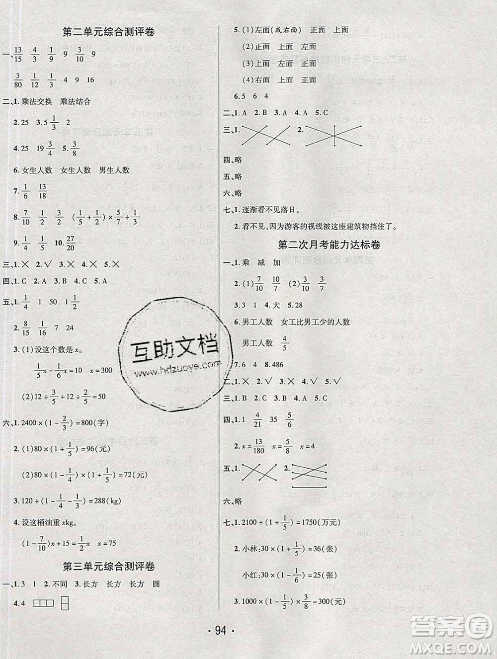 云南教育出版社2019秋新版名校提分一卷通六年級(jí)數(shù)學(xué)上冊(cè)北師版答案