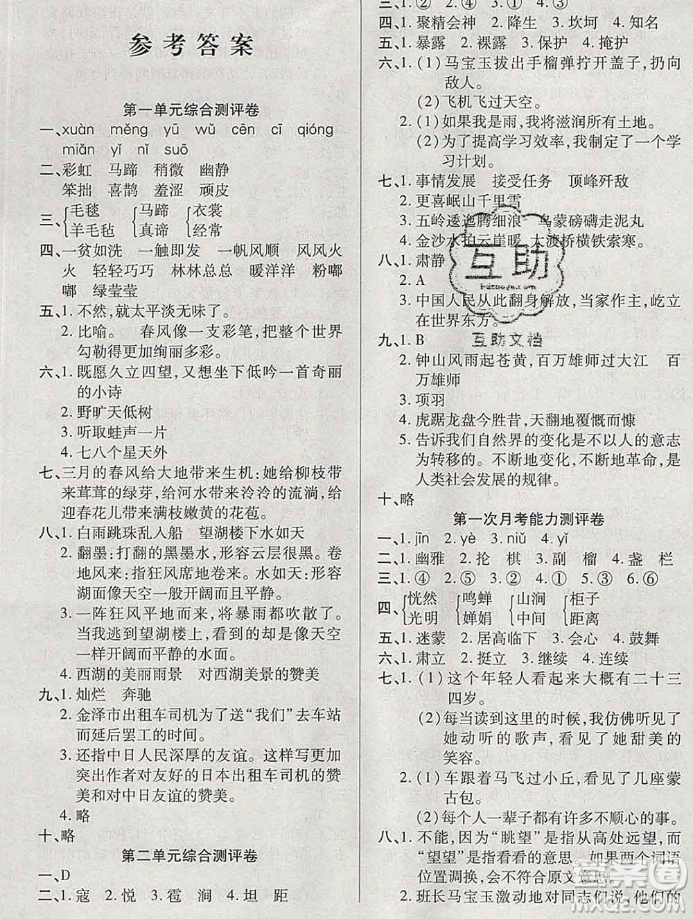 云南教育出版社2019秋新版名校提分一卷通六年級語文上冊人教版答案