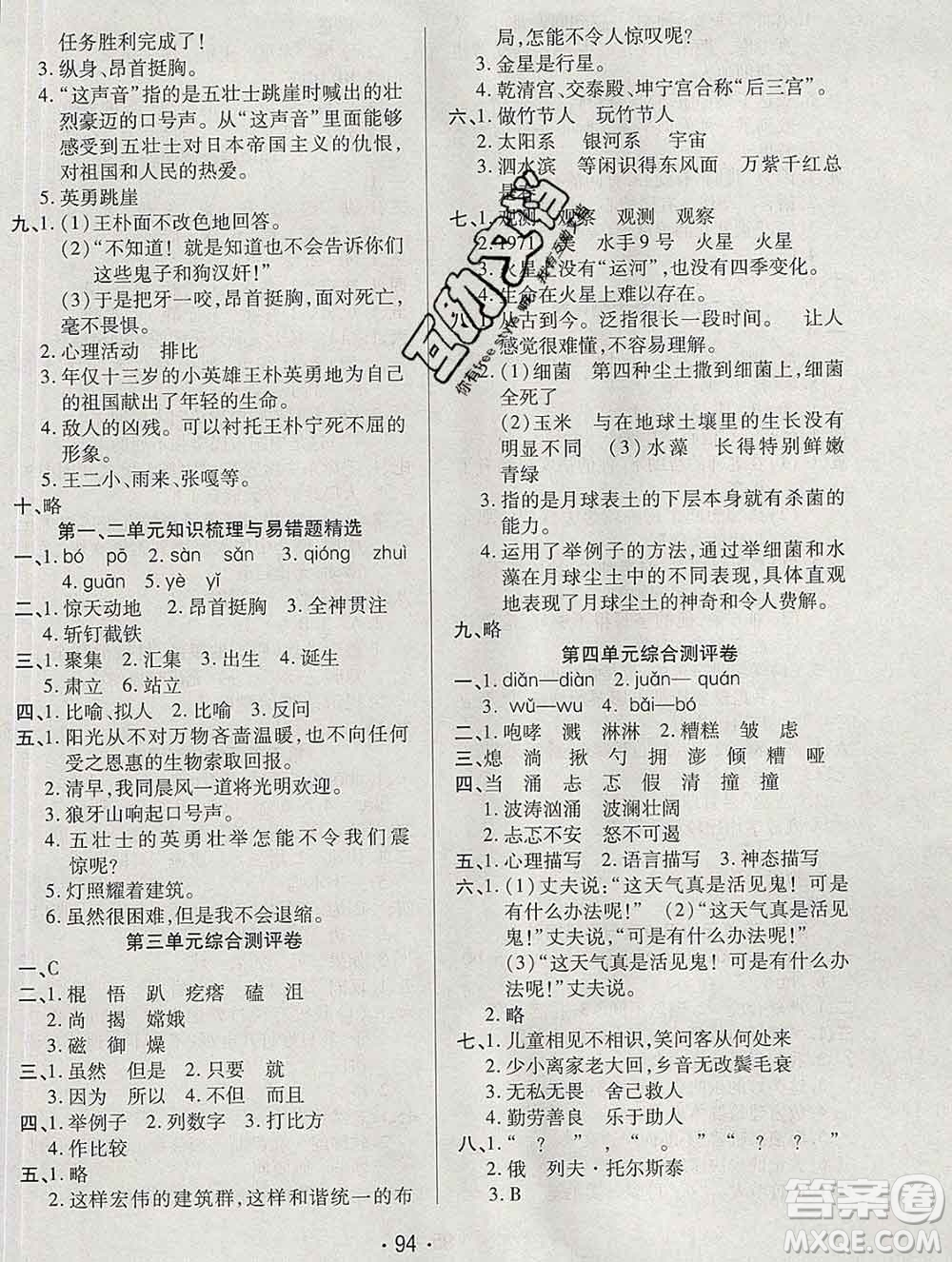 云南教育出版社2019秋新版名校提分一卷通六年級語文上冊人教版答案