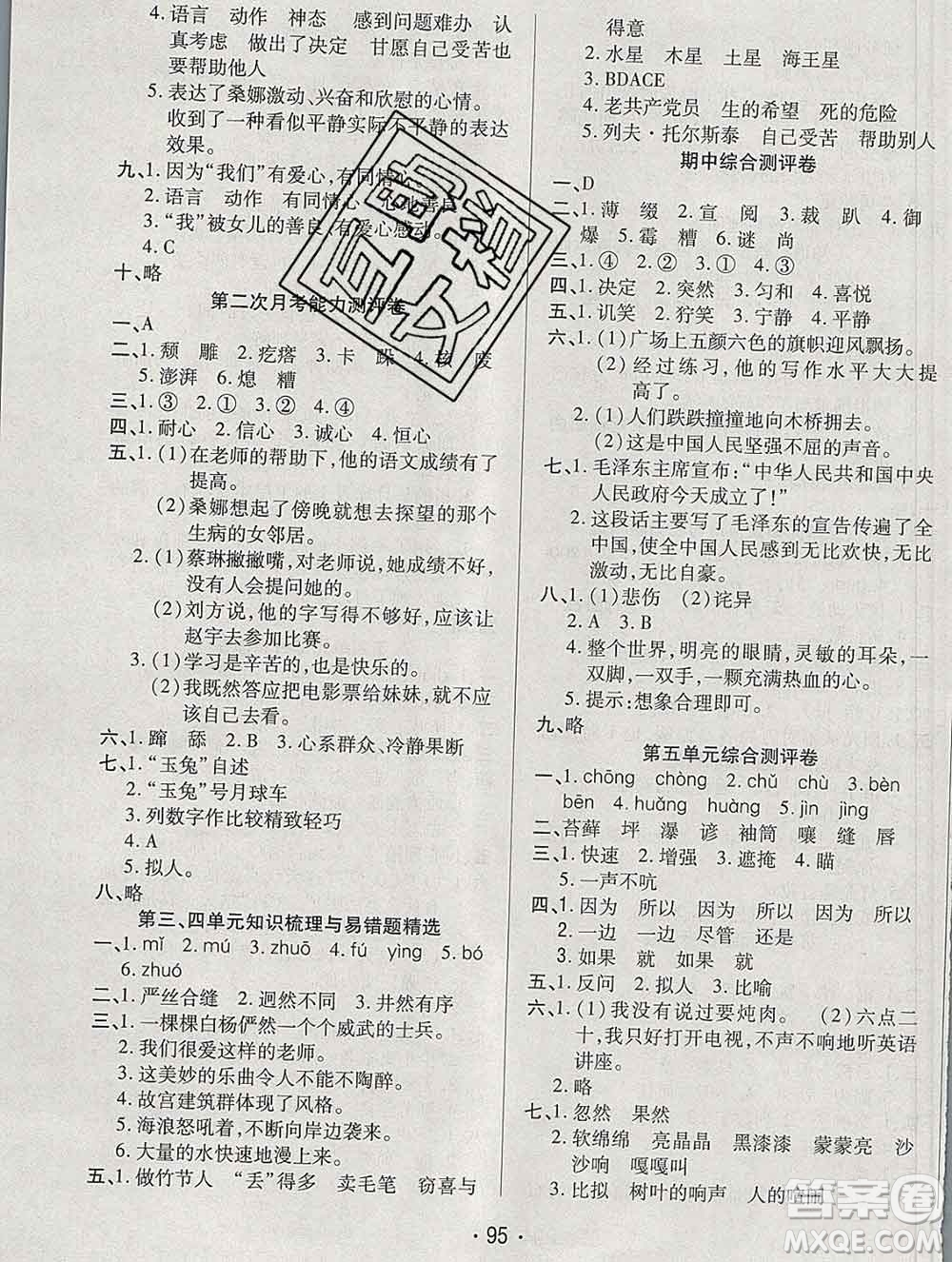 云南教育出版社2019秋新版名校提分一卷通六年級語文上冊人教版答案