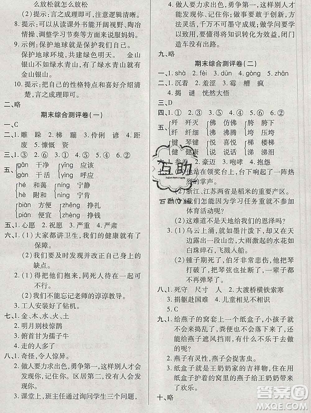 云南教育出版社2019秋新版名校提分一卷通六年級語文上冊人教版答案