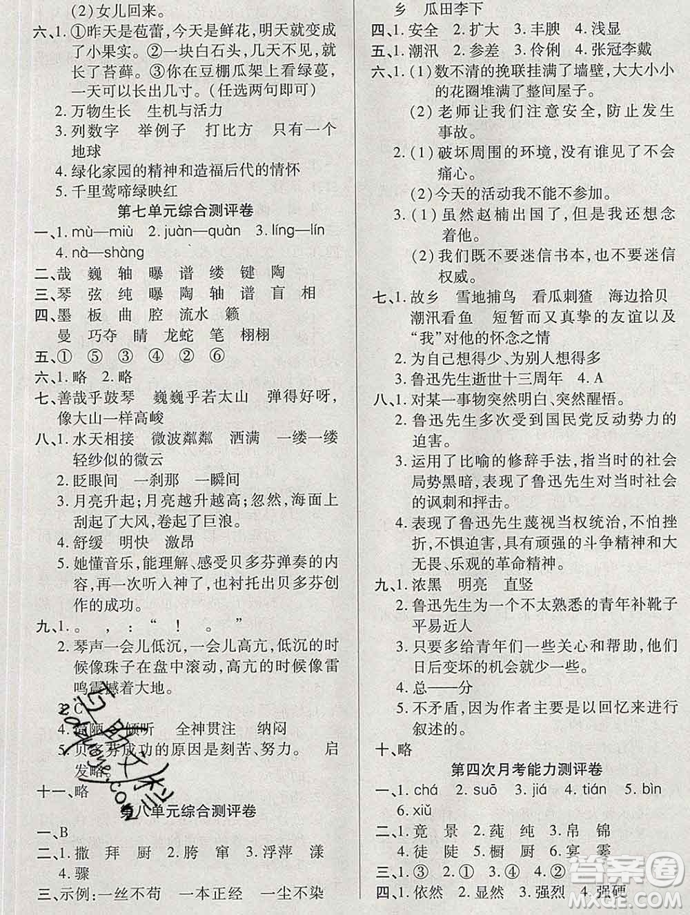 云南教育出版社2019秋新版名校提分一卷通六年級語文上冊人教版答案