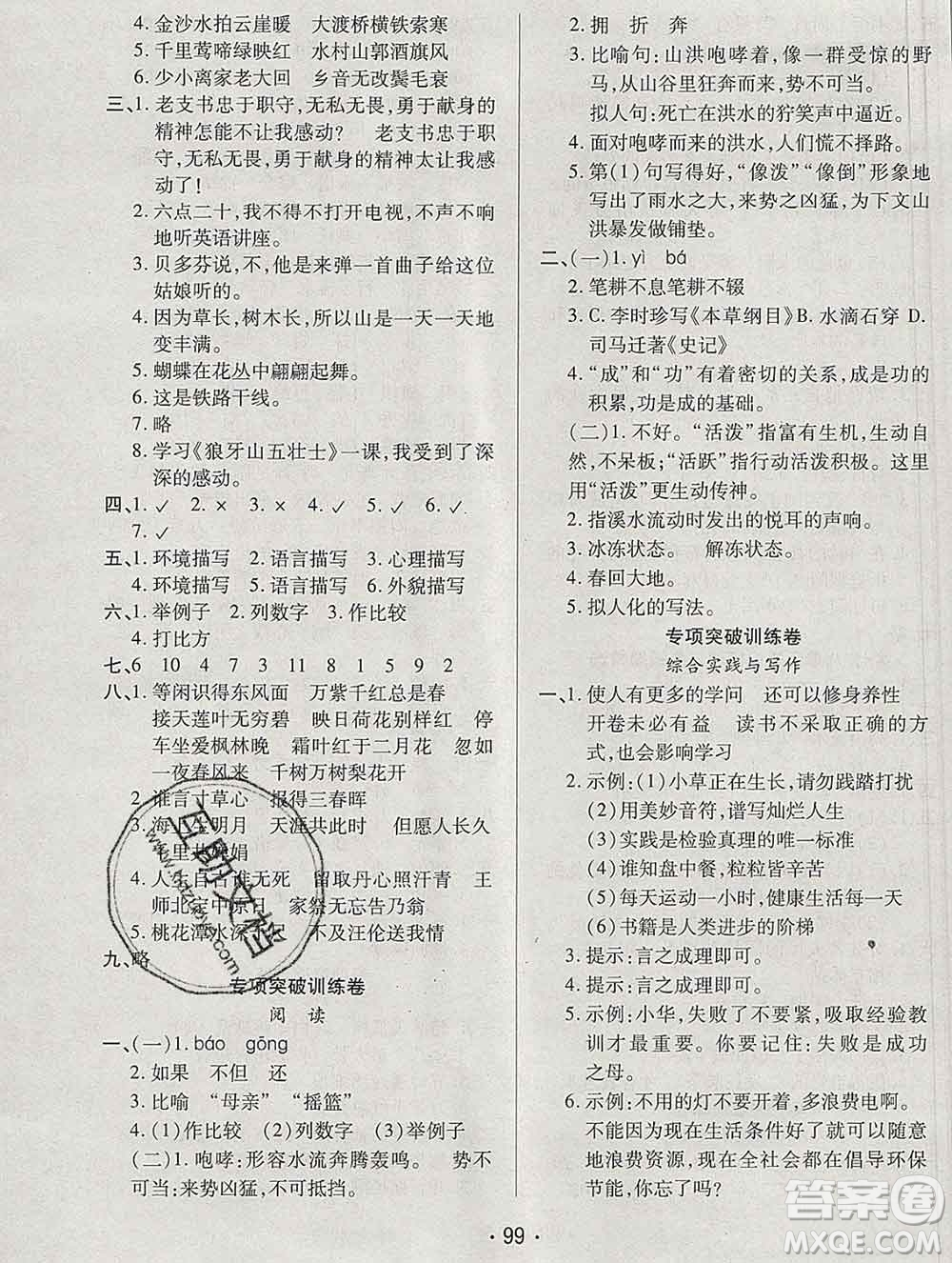 云南教育出版社2019秋新版名校提分一卷通六年級語文上冊人教版答案