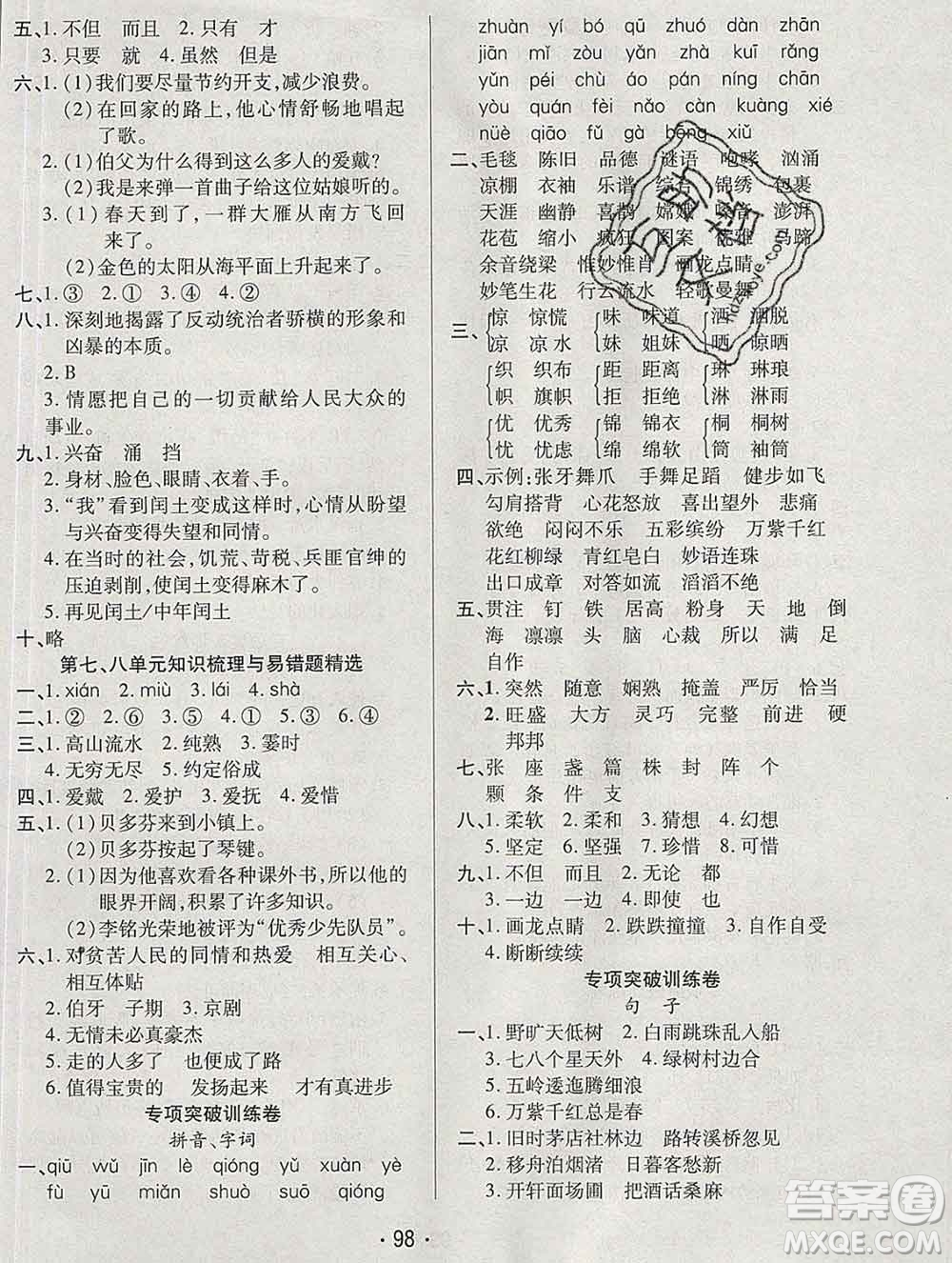 云南教育出版社2019秋新版名校提分一卷通六年級語文上冊人教版答案