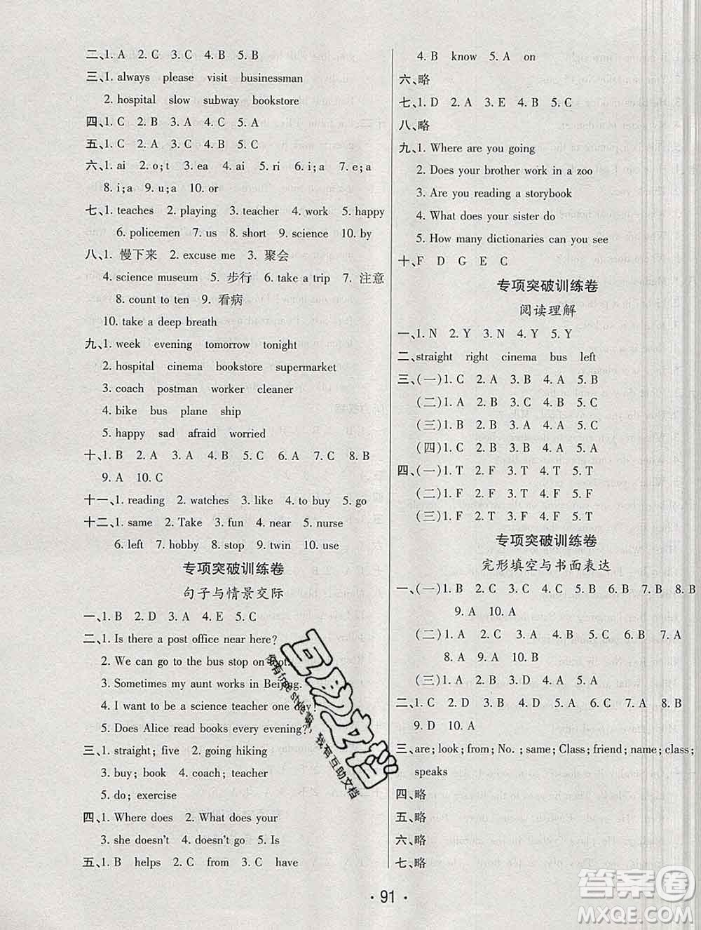 云南教育出版社2019秋新版名校提分一卷通六年級(jí)英語(yǔ)上冊(cè)人教版答案