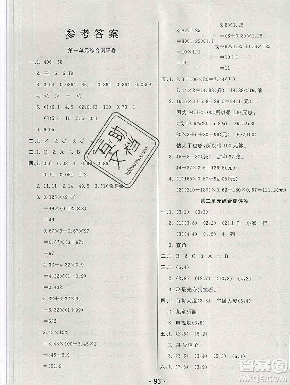 云南教育出版社2019秋新版名校提分一卷通五年級數學上冊人教版答案