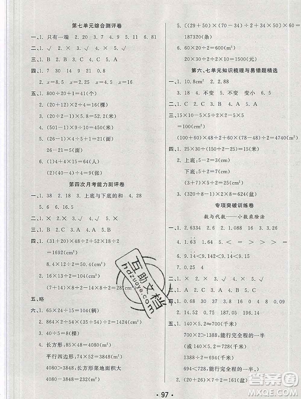 云南教育出版社2019秋新版名校提分一卷通五年級數學上冊人教版答案