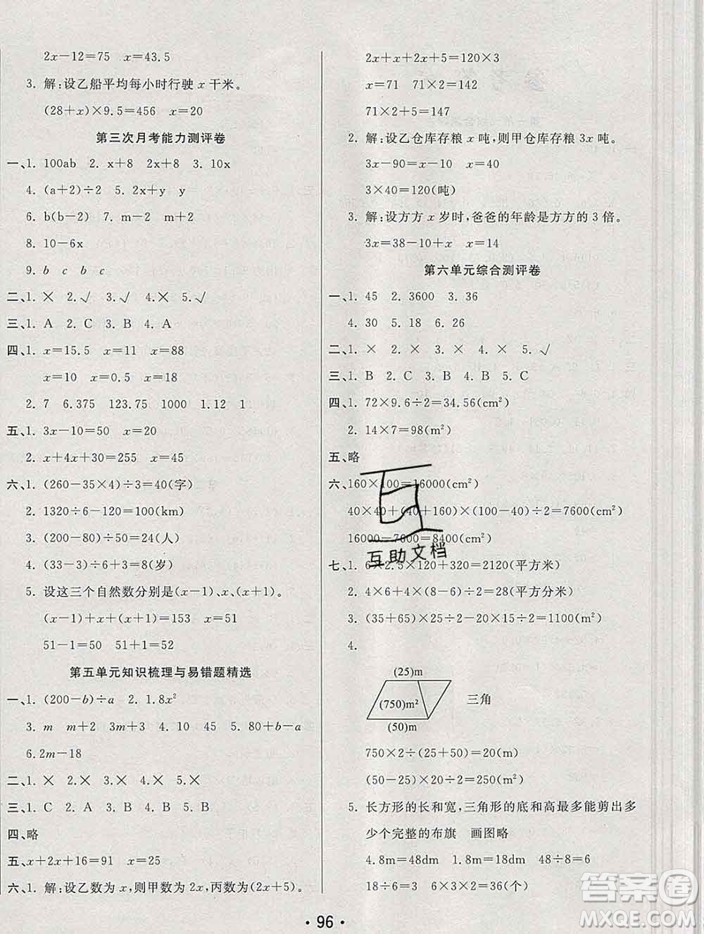 云南教育出版社2019秋新版名校提分一卷通五年級數學上冊人教版答案