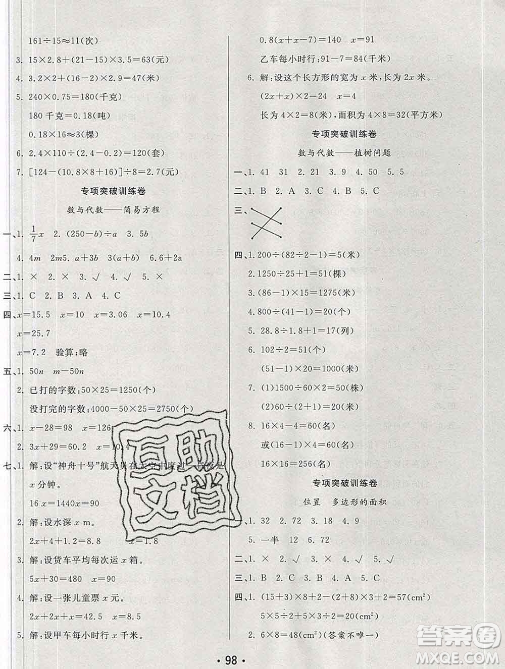 云南教育出版社2019秋新版名校提分一卷通五年級數學上冊人教版答案