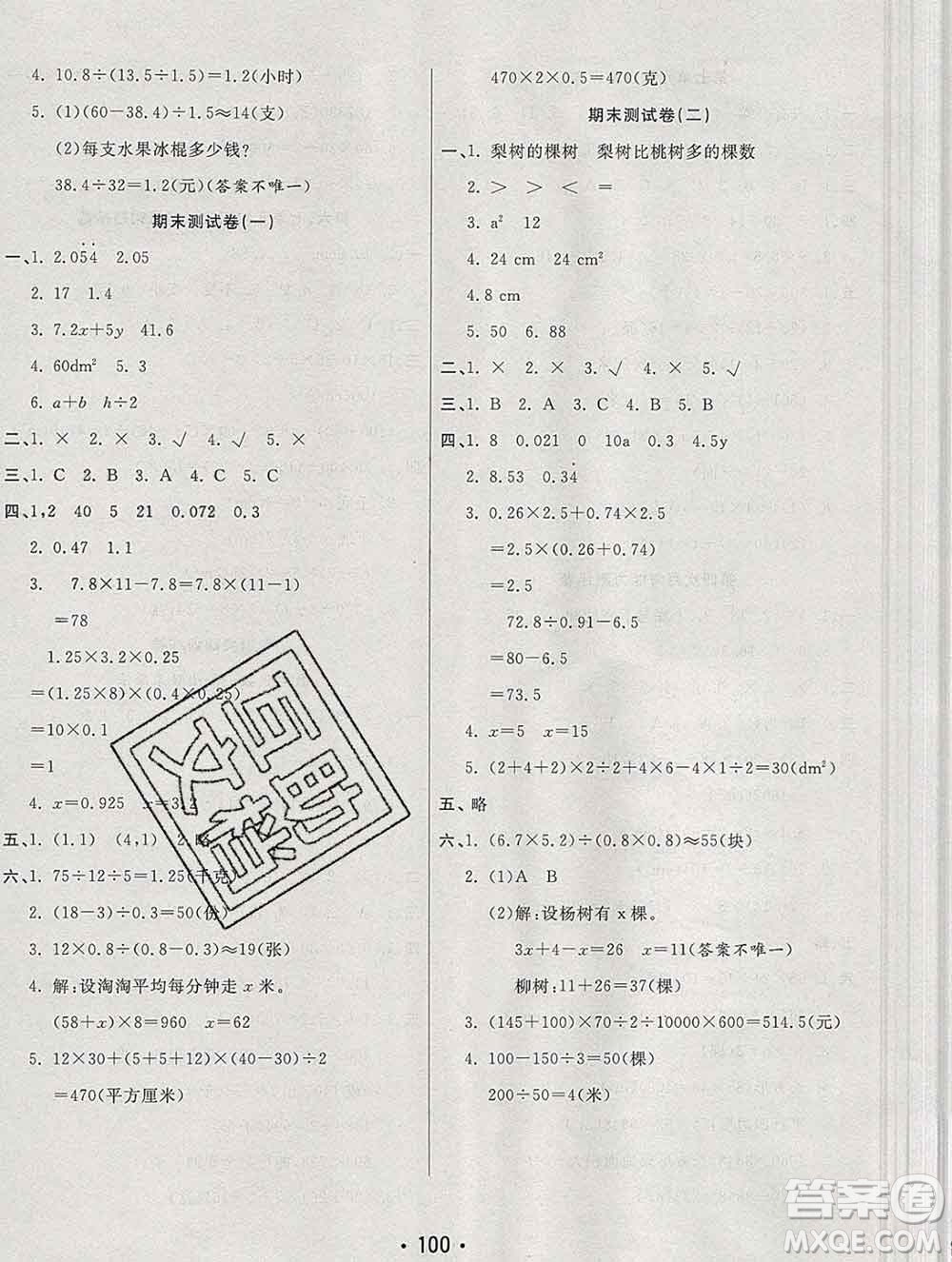 云南教育出版社2019秋新版名校提分一卷通五年級數學上冊人教版答案