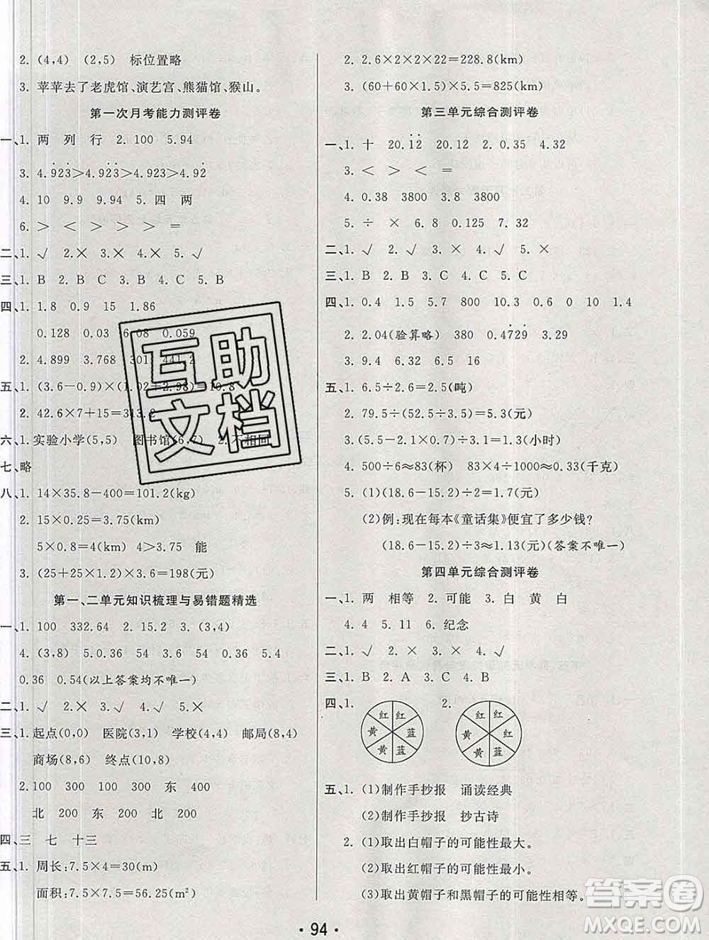 云南教育出版社2019秋新版名校提分一卷通五年級數學上冊人教版答案