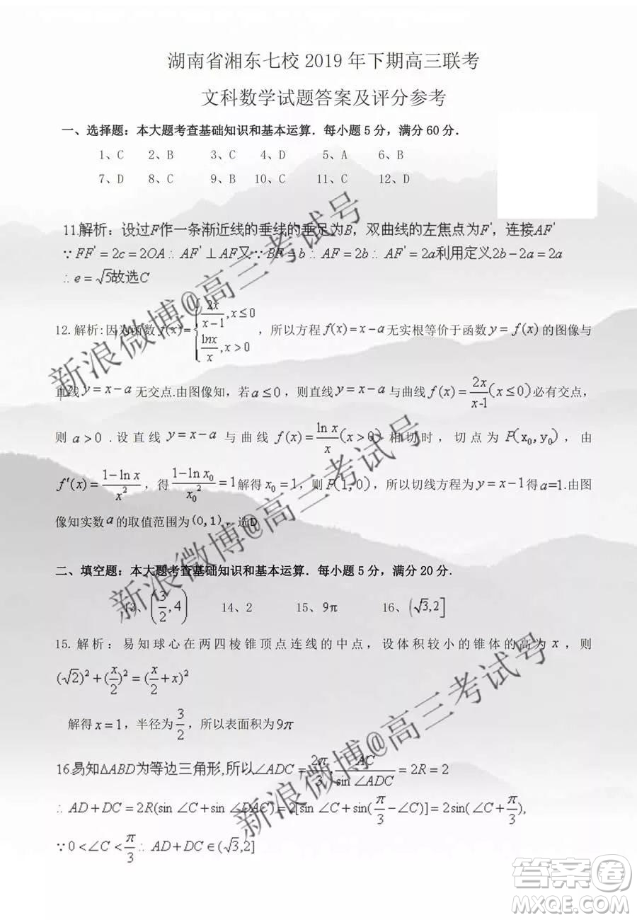 湖南省湘東七校2020屆高三12月聯(lián)考文科數(shù)學(xué)答案