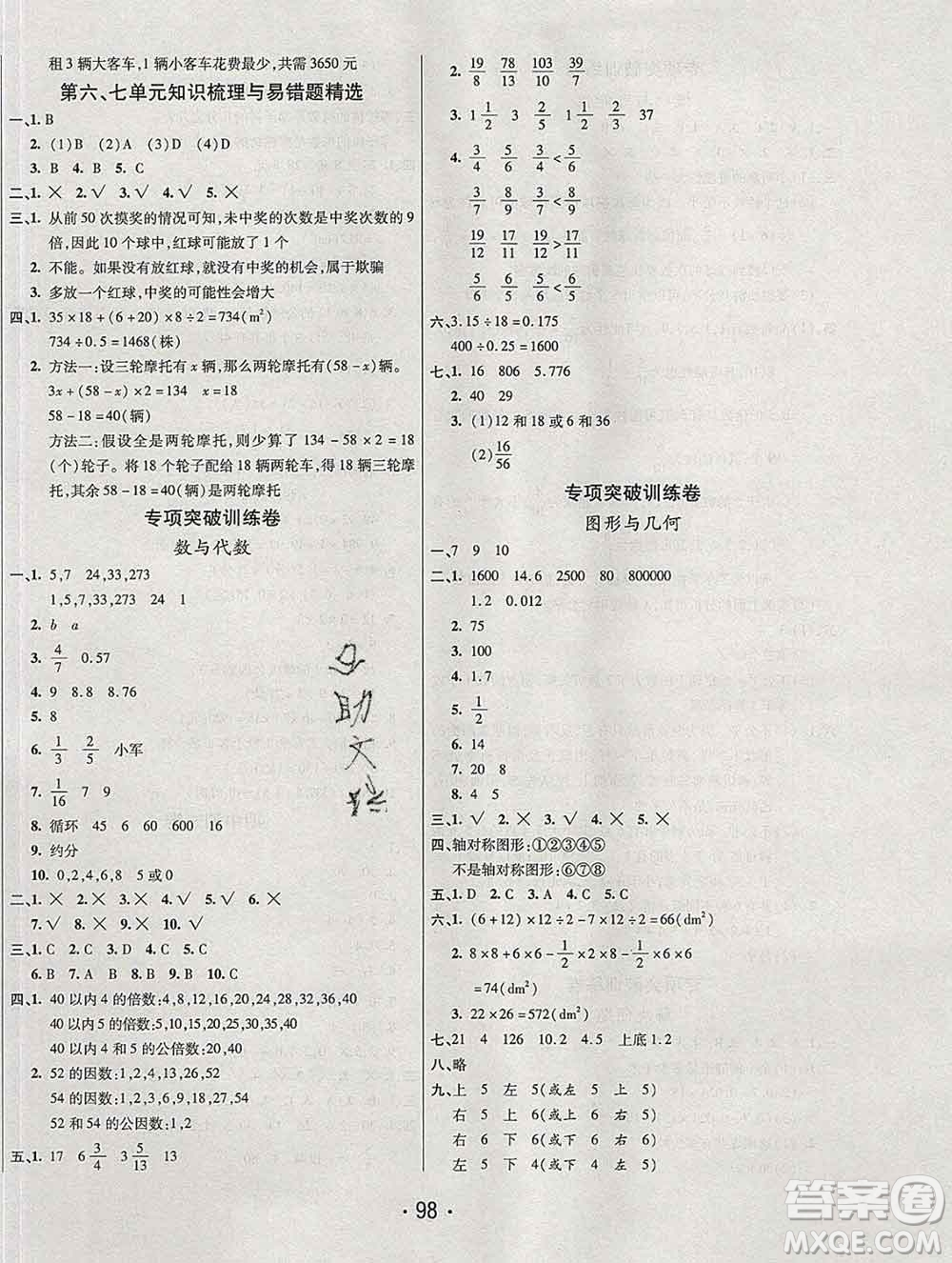 云南教育出版社2019秋新版名校提分一卷通五年級(jí)數(shù)學(xué)上冊北師版答案