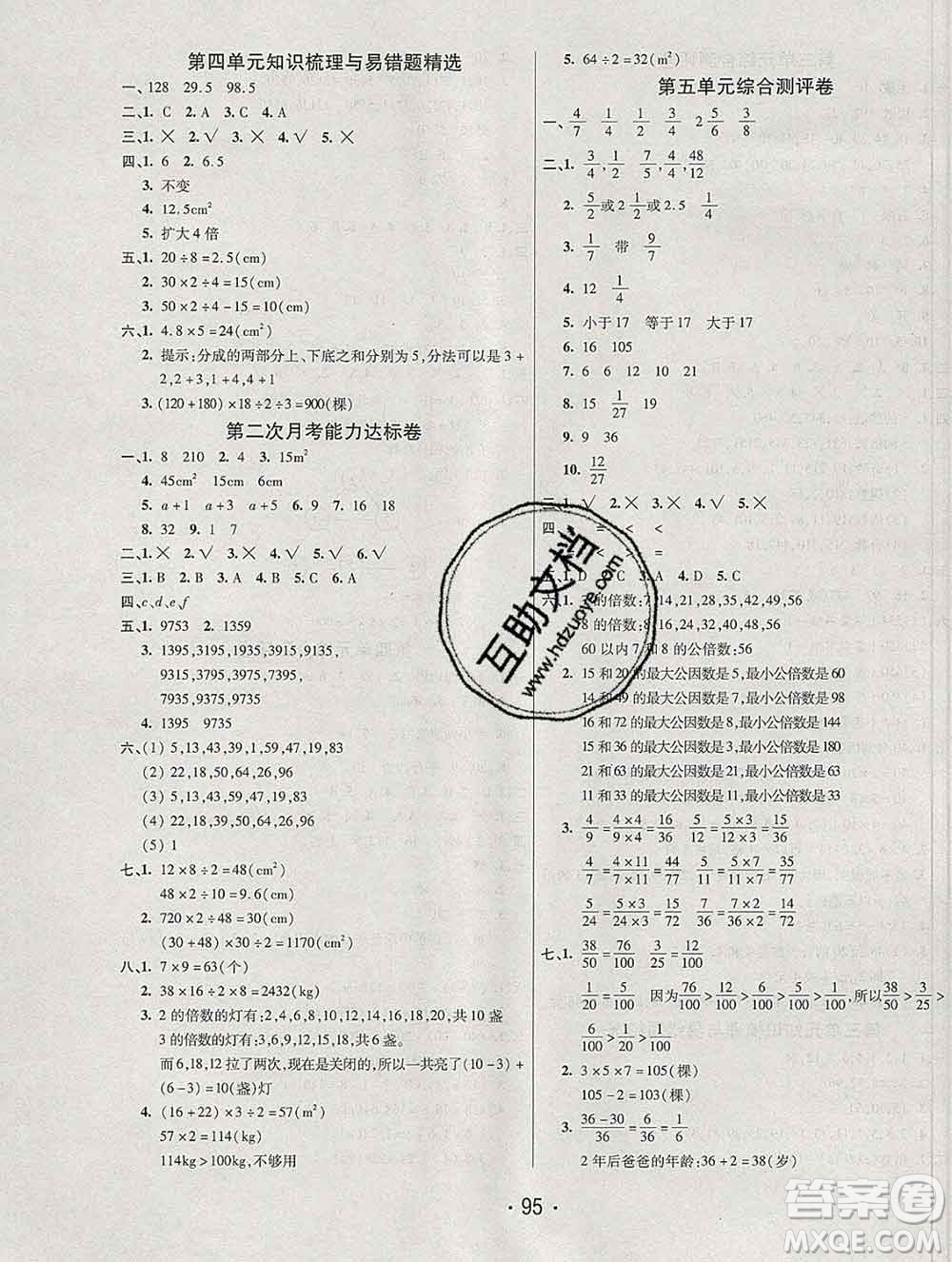 云南教育出版社2019秋新版名校提分一卷通五年級(jí)數(shù)學(xué)上冊北師版答案