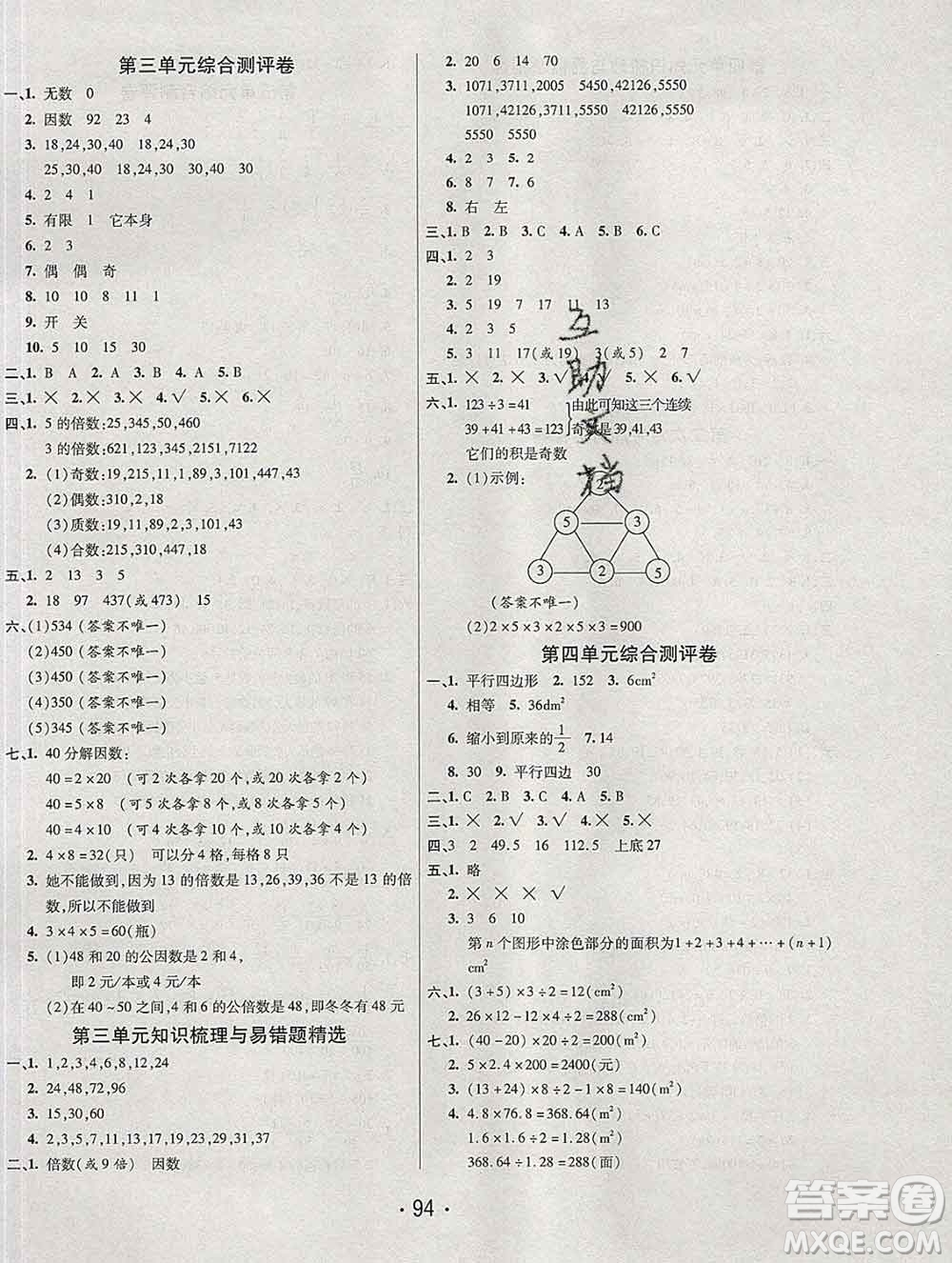 云南教育出版社2019秋新版名校提分一卷通五年級(jí)數(shù)學(xué)上冊北師版答案