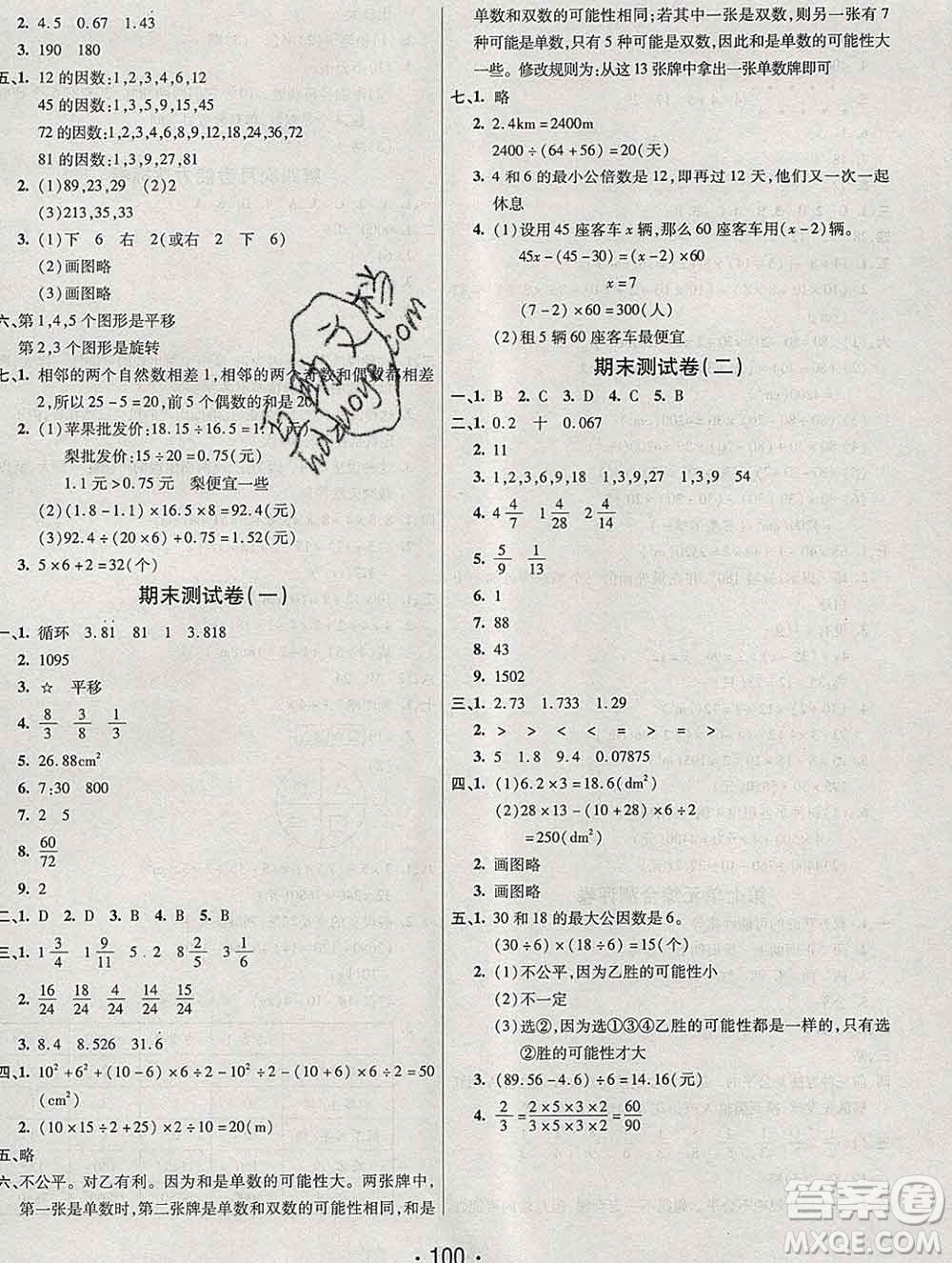 云南教育出版社2019秋新版名校提分一卷通五年級(jí)數(shù)學(xué)上冊北師版答案