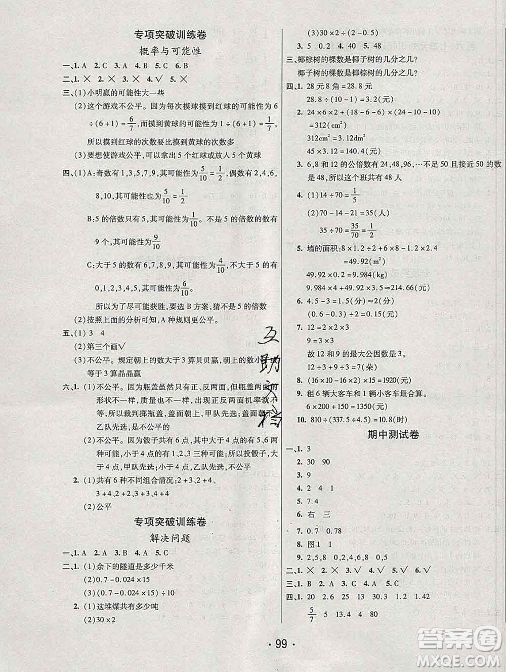 云南教育出版社2019秋新版名校提分一卷通五年級(jí)數(shù)學(xué)上冊北師版答案