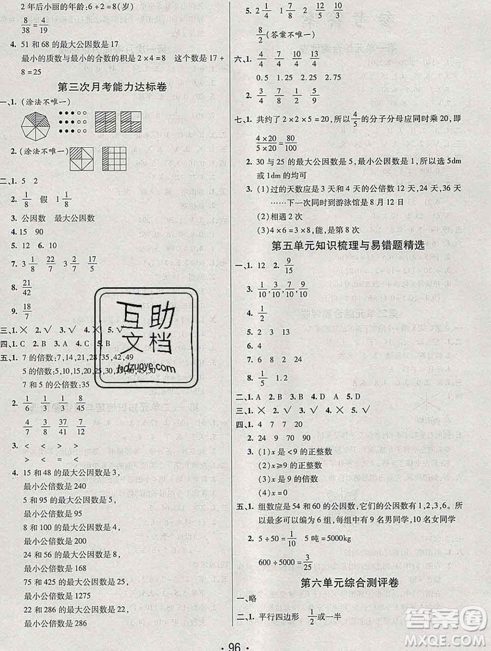 云南教育出版社2019秋新版名校提分一卷通五年級(jí)數(shù)學(xué)上冊北師版答案