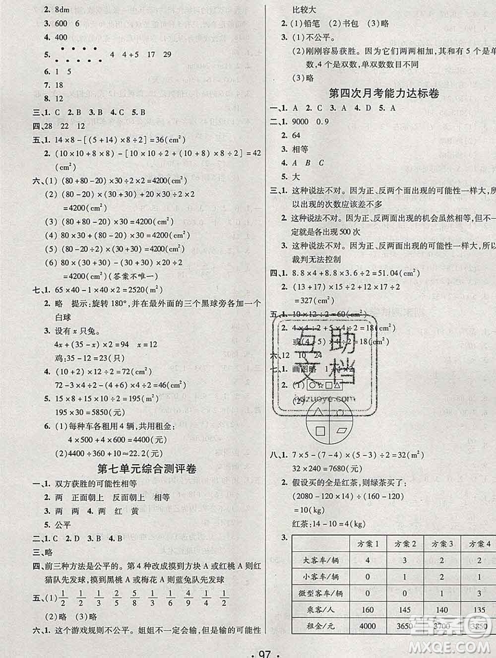 云南教育出版社2019秋新版名校提分一卷通五年級(jí)數(shù)學(xué)上冊北師版答案