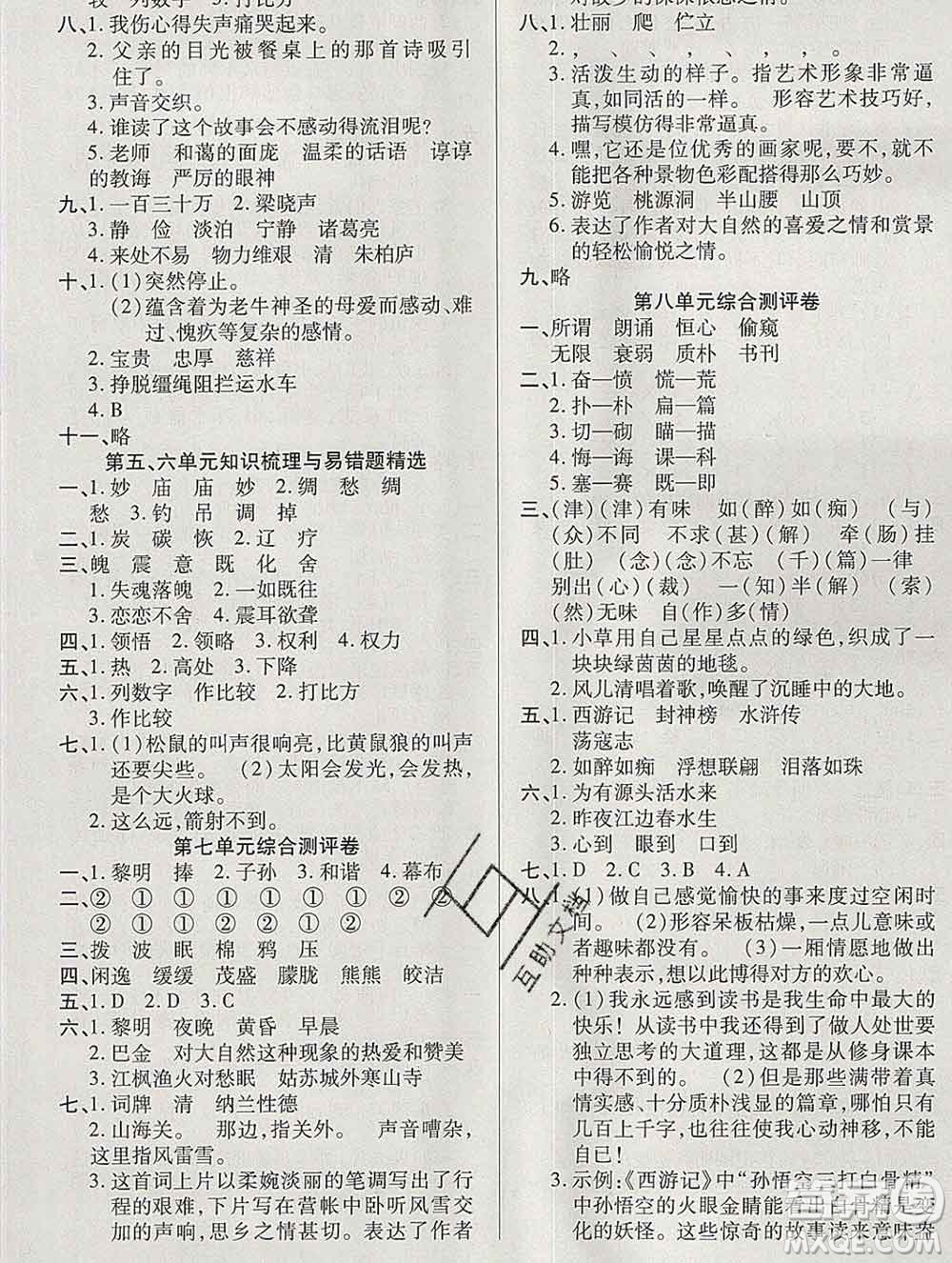 云南教育出版社2019秋新版名校提分一卷通五年級語文上冊人教版答案